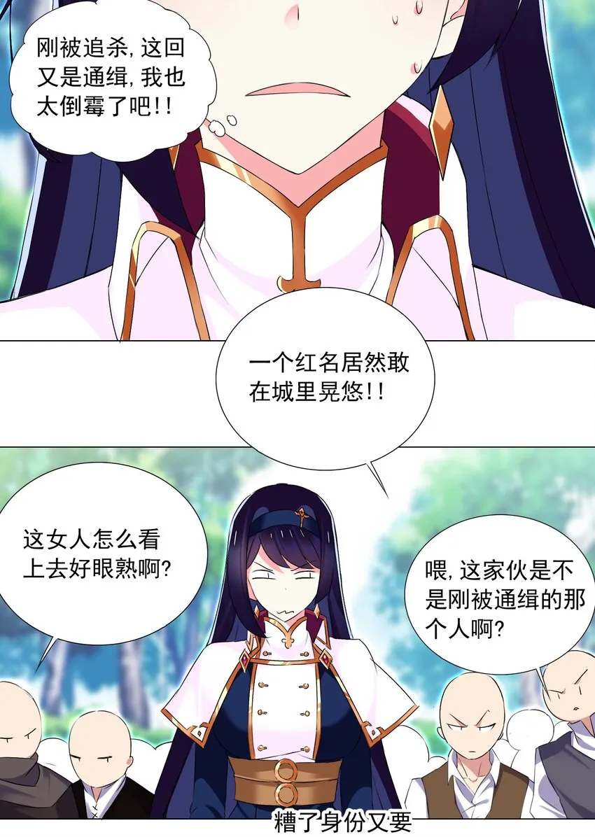 63 我的规矩就不是规矩？ 第7页