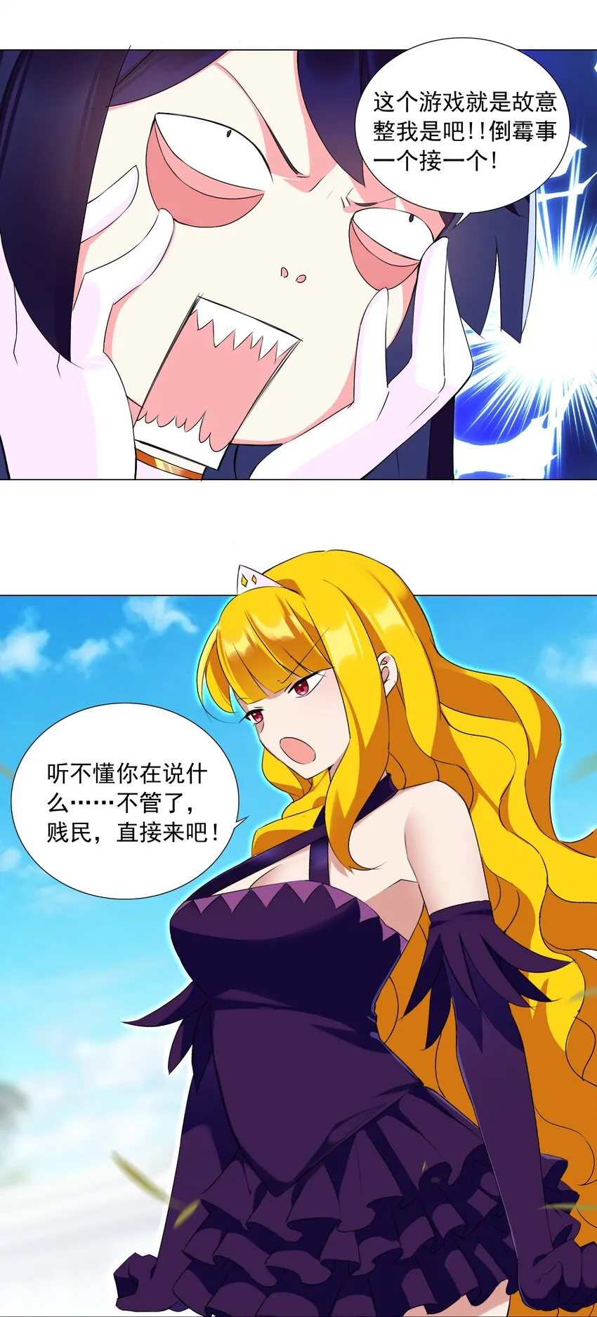63 我的规矩就不是规矩？ 第10页