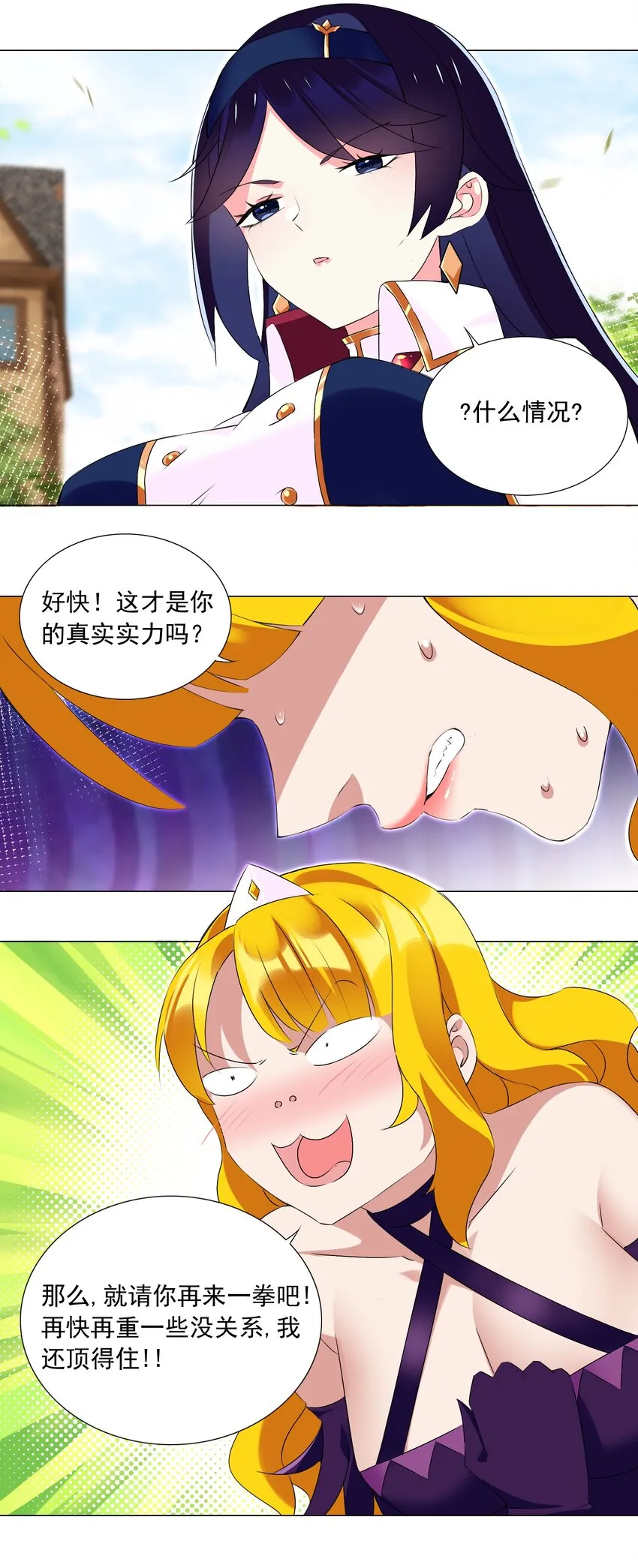 63 我的规矩就不是规矩？ 第16页
