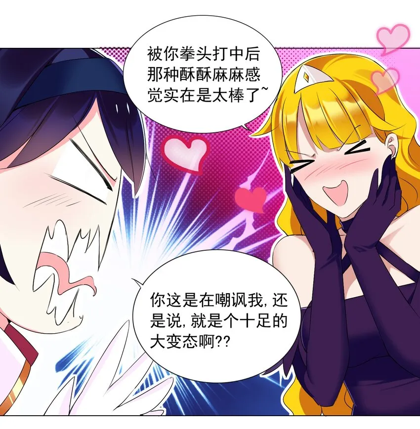 63 我的规矩就不是规矩？ 第17页