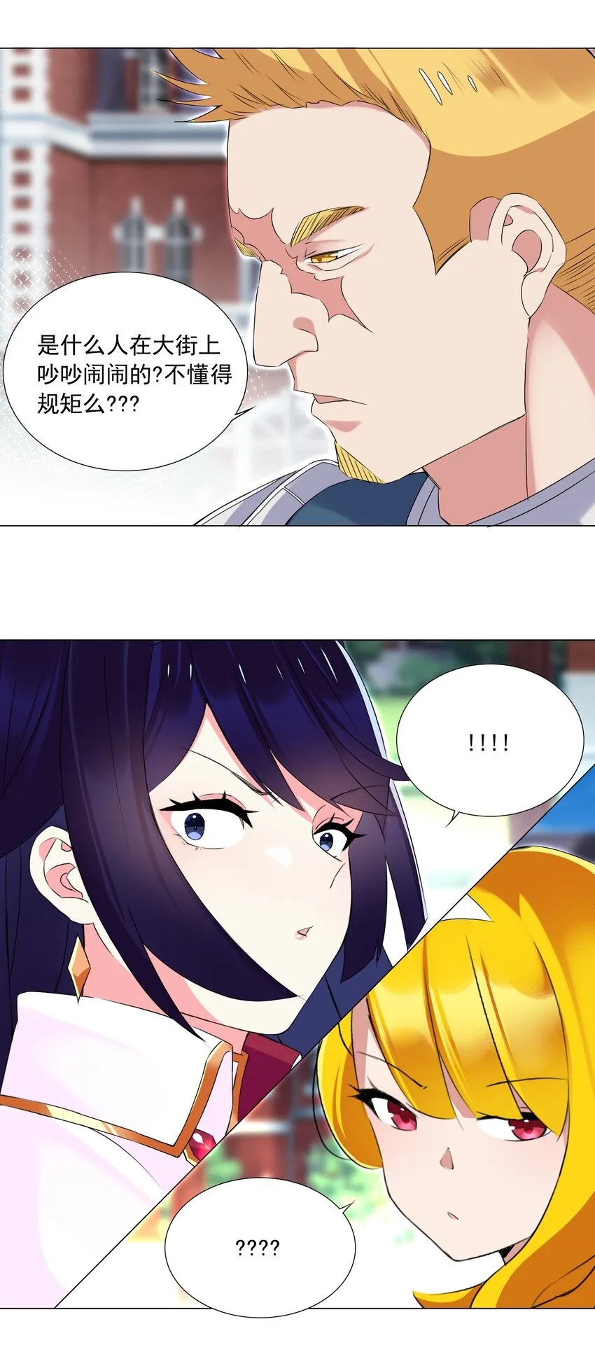 63 我的规矩就不是规矩？ 第19页