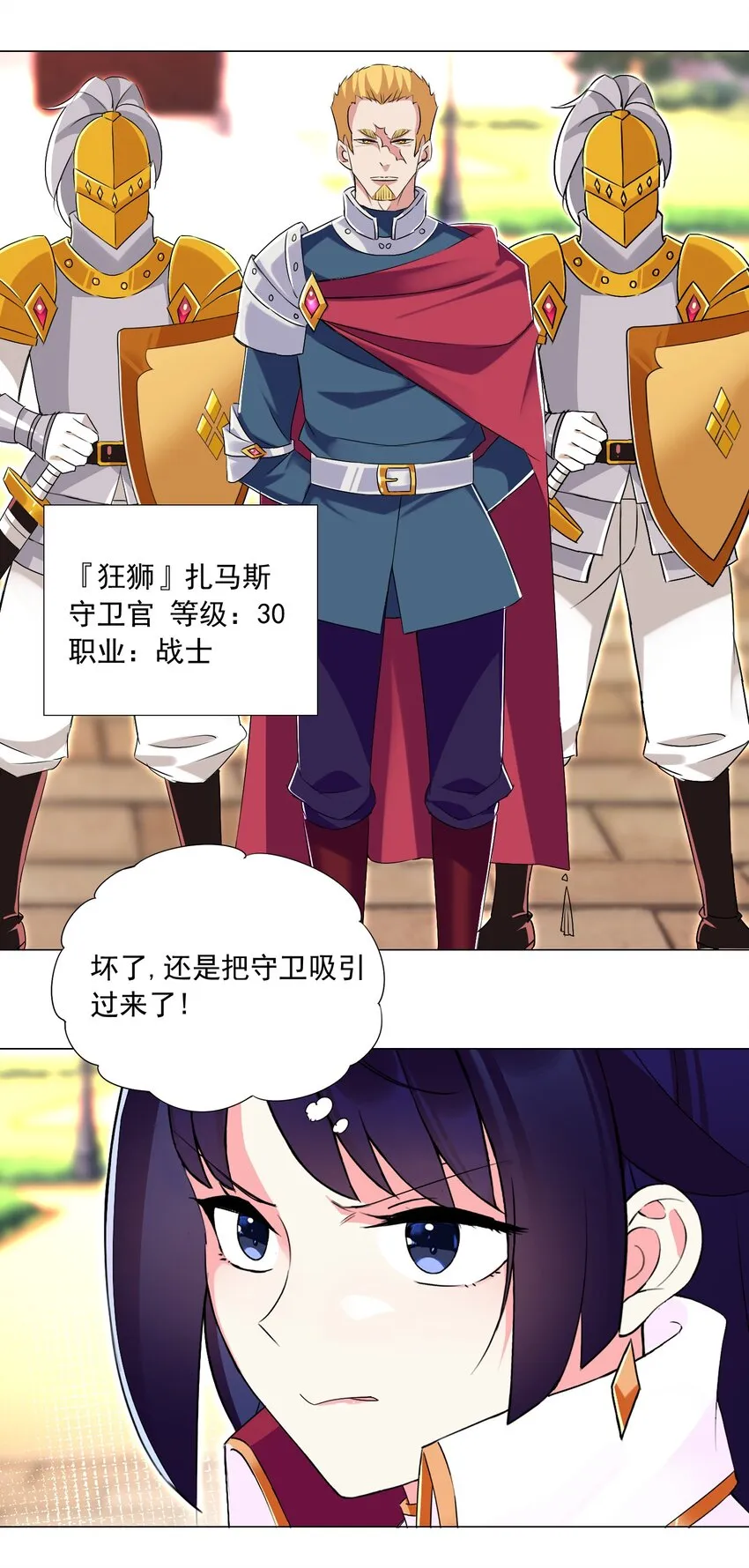 63 我的规矩就不是规矩？ 第20页