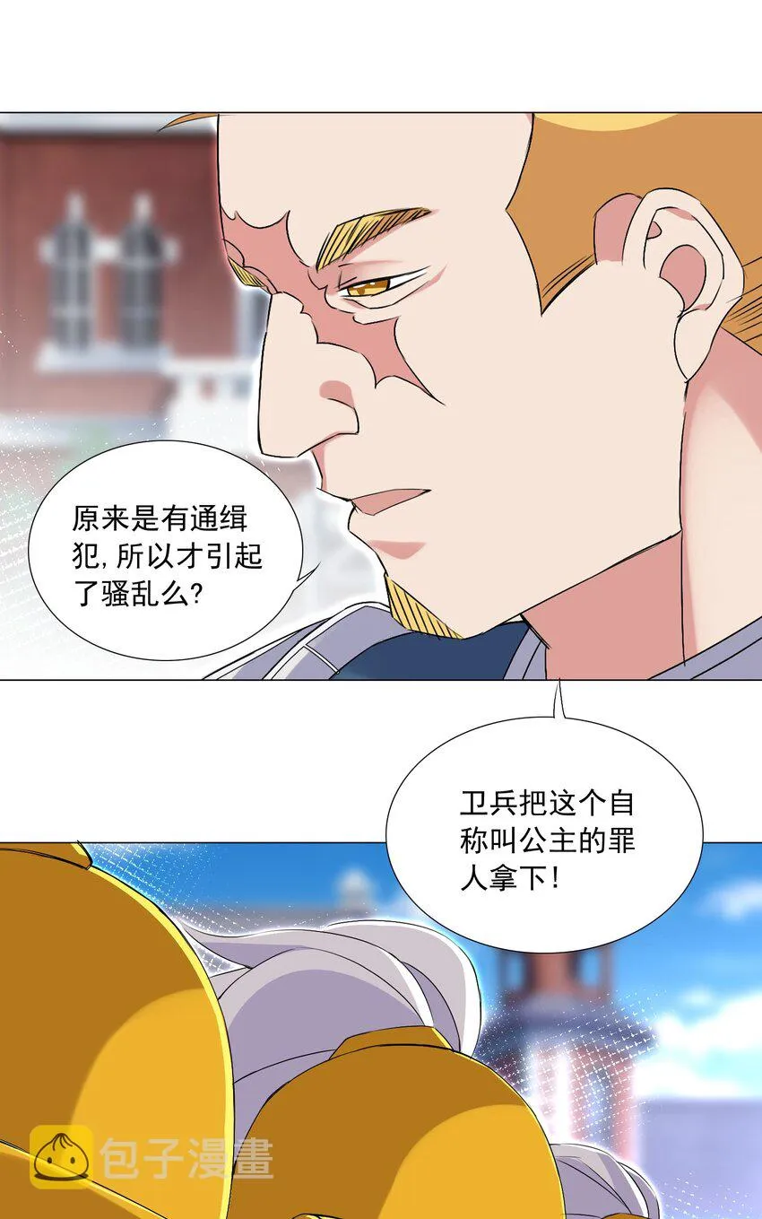 63 我的规矩就不是规矩？ 第21页