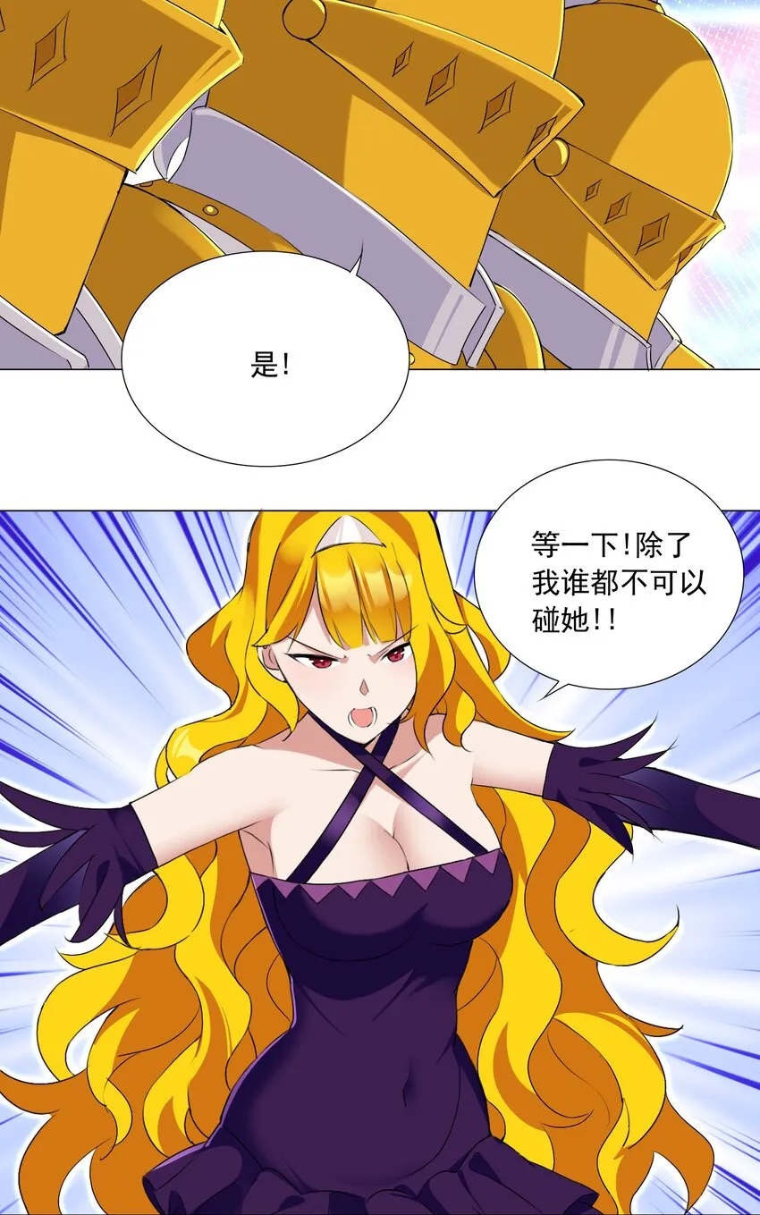 63 我的规矩就不是规矩？ 第22页