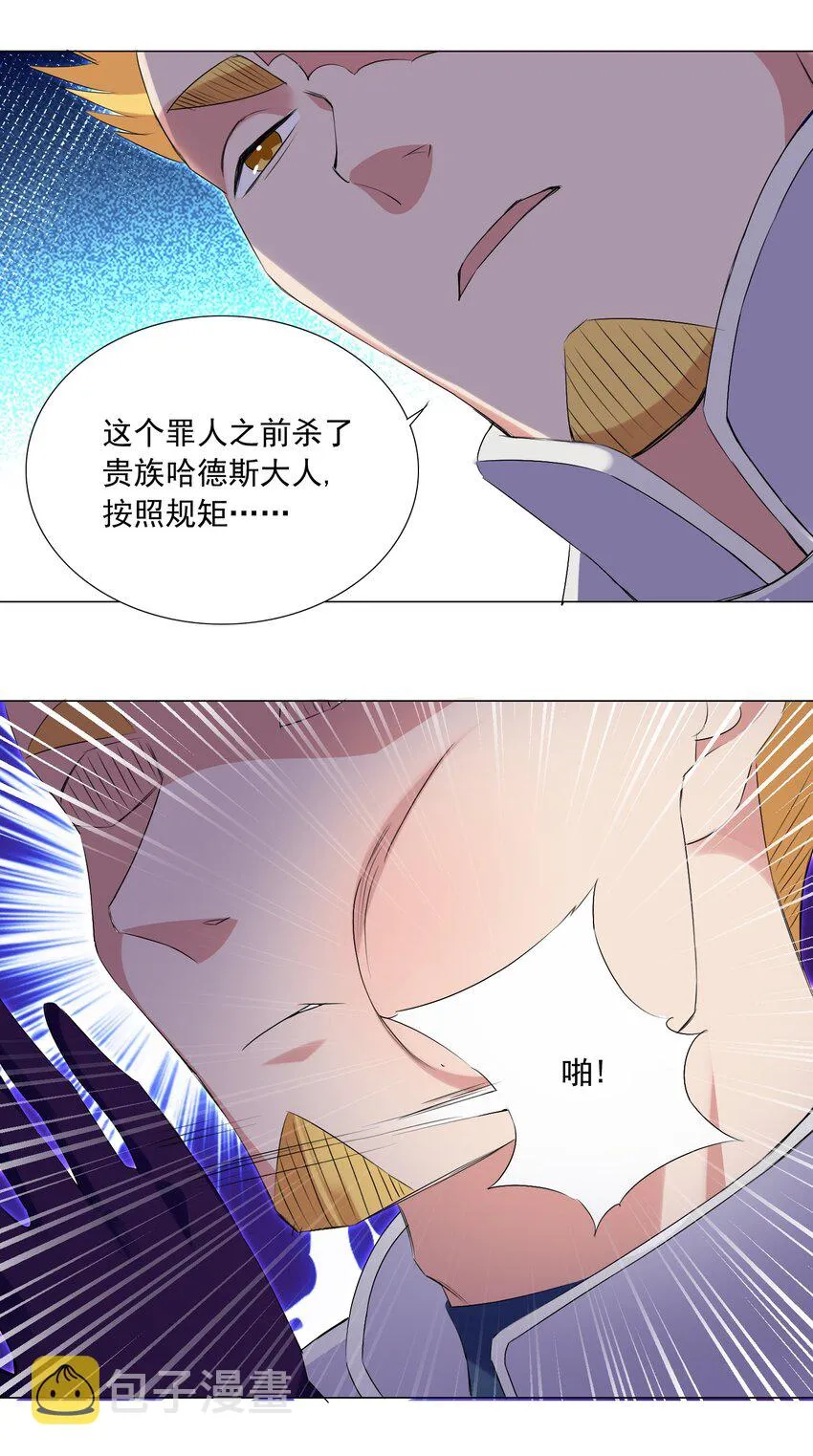 63 我的规矩就不是规矩？ 第24页