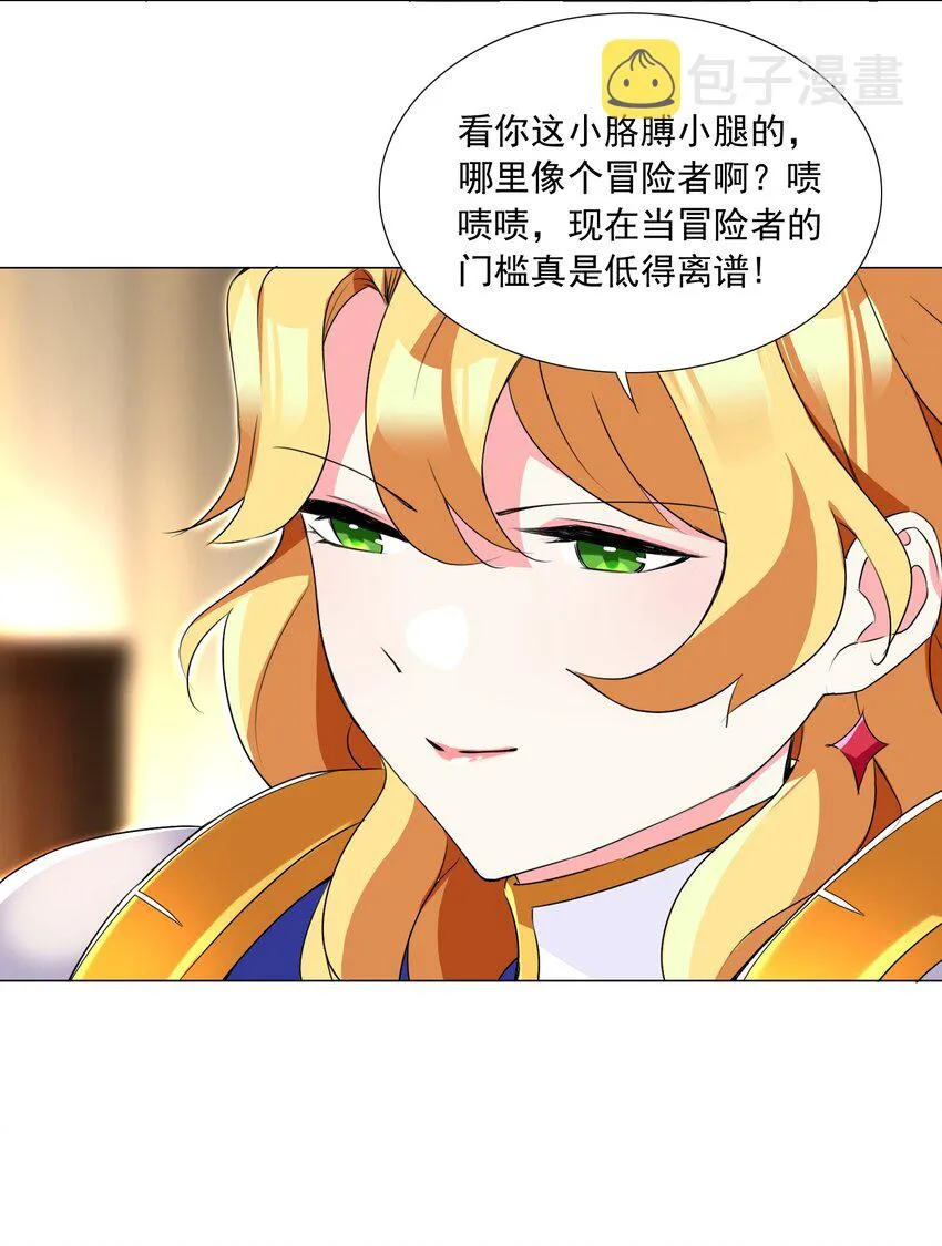 64 小瞧我？ 第24页