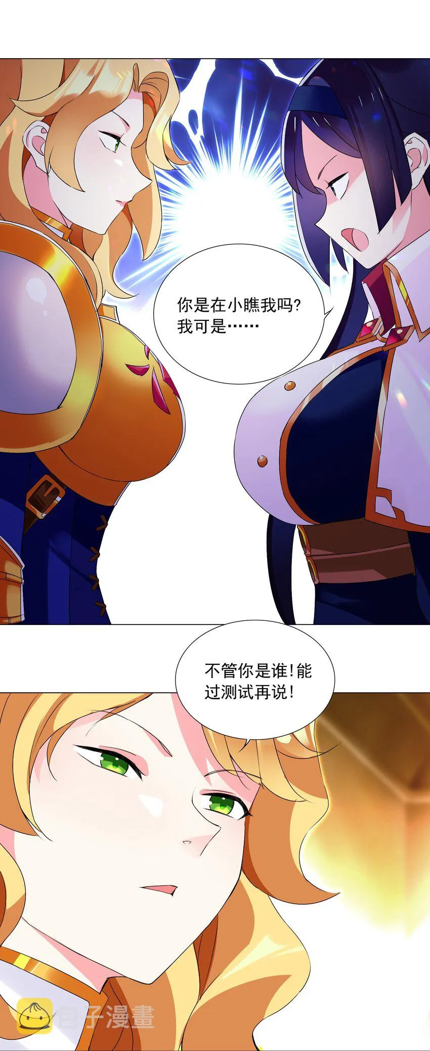 64 小瞧我？ 第25页