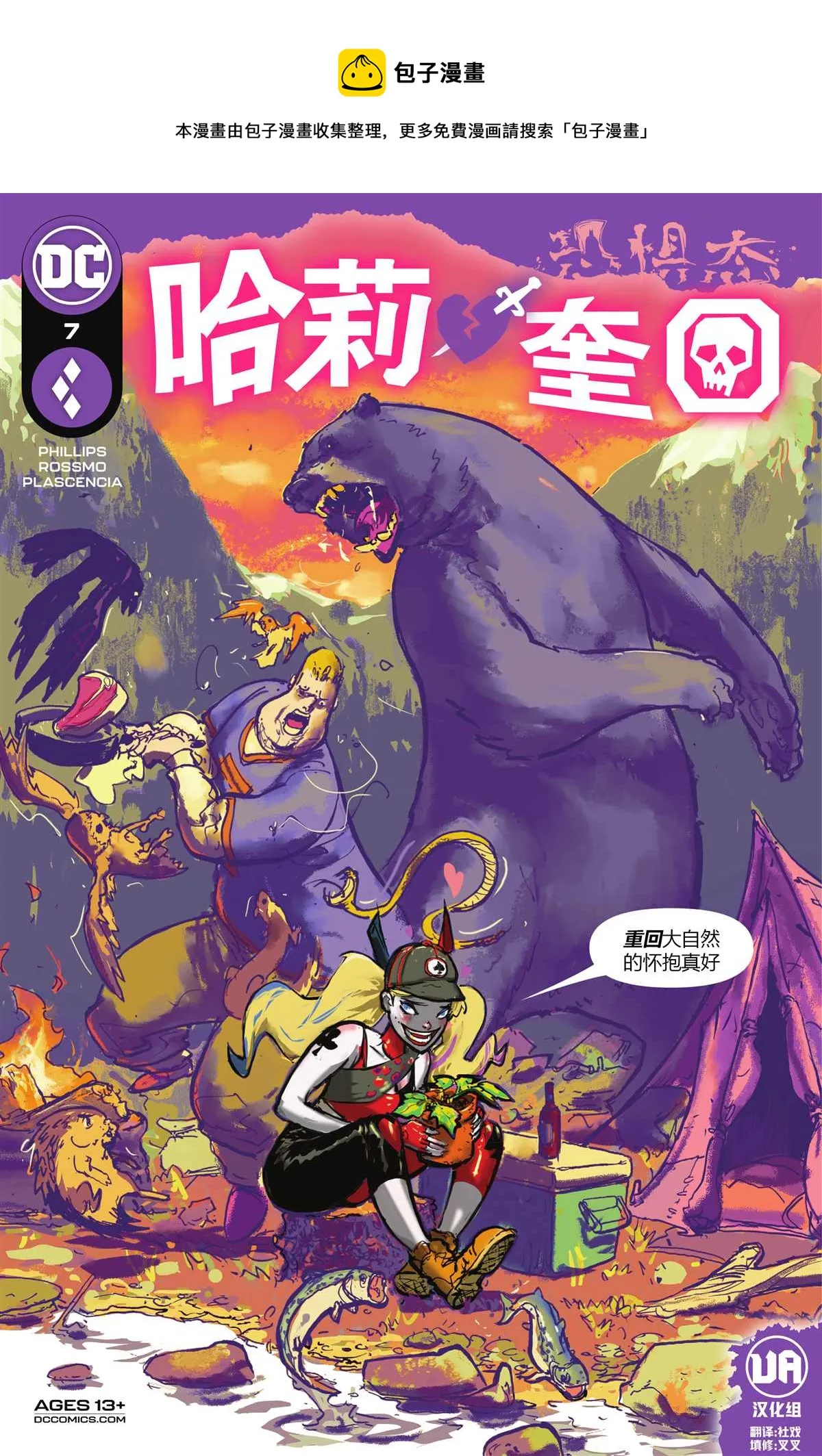 哈莉·奎因#7 第1页