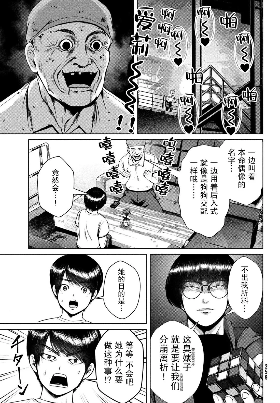 第23话 第9页