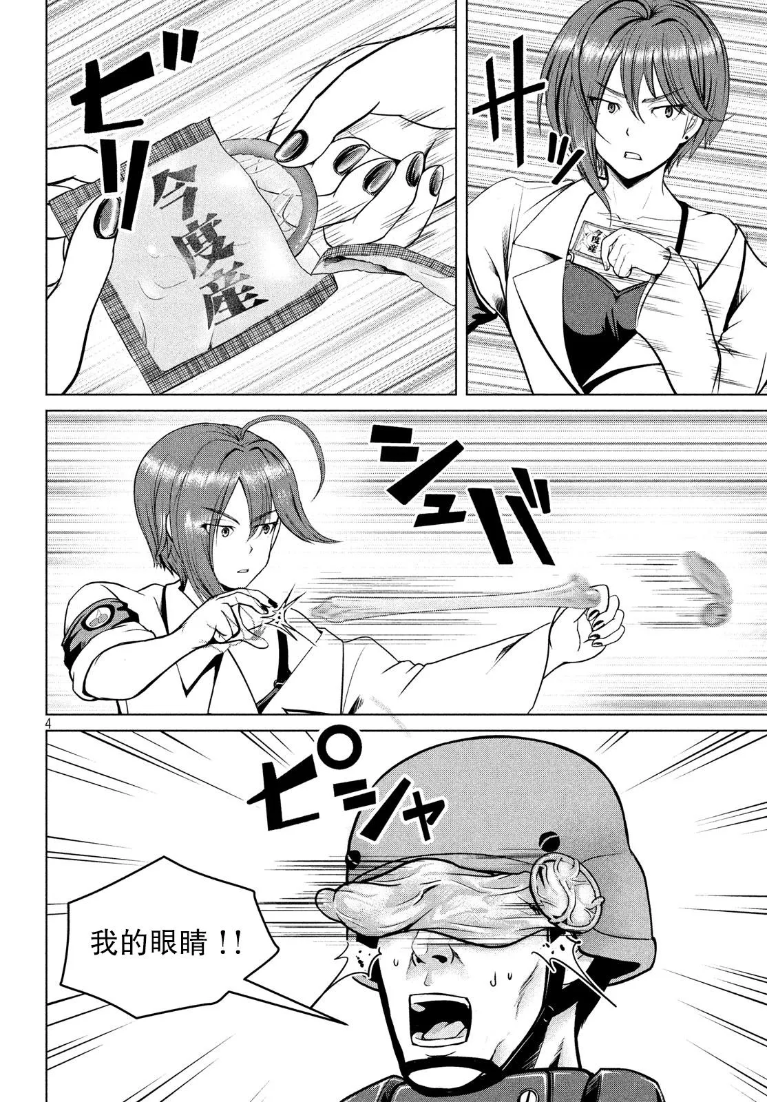 第16话 第4页