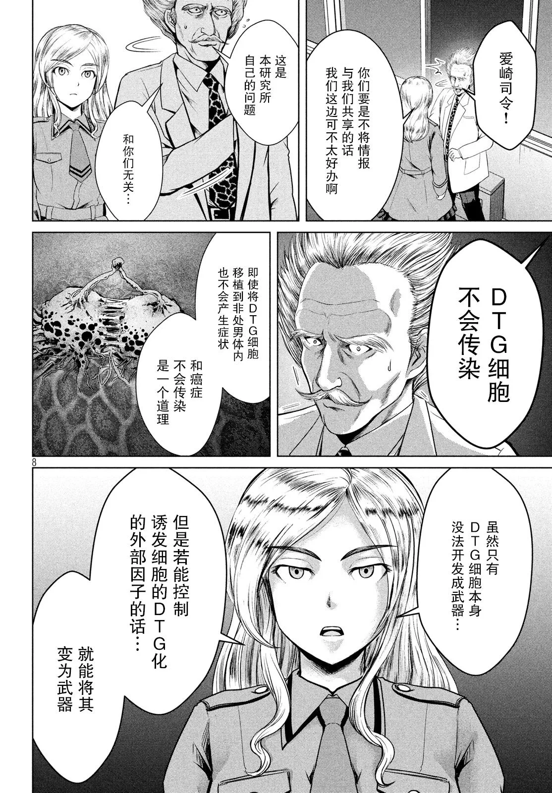 第16话 第8页