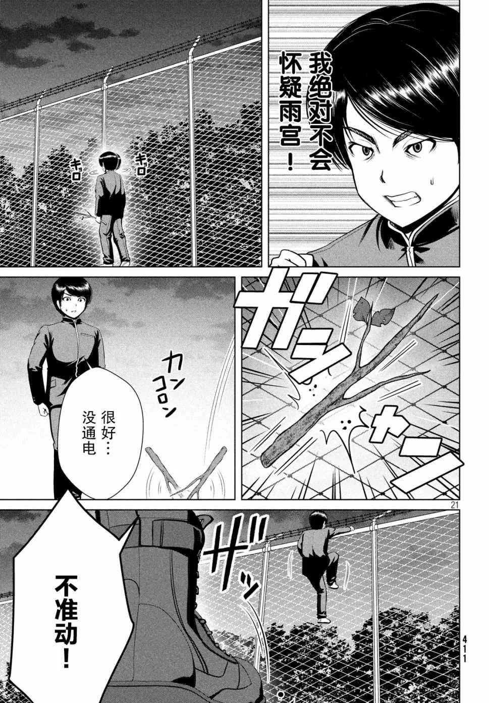 第14话 第21页