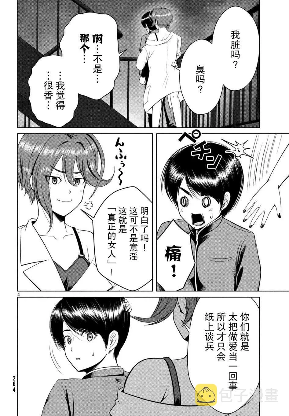 第13话 第4页