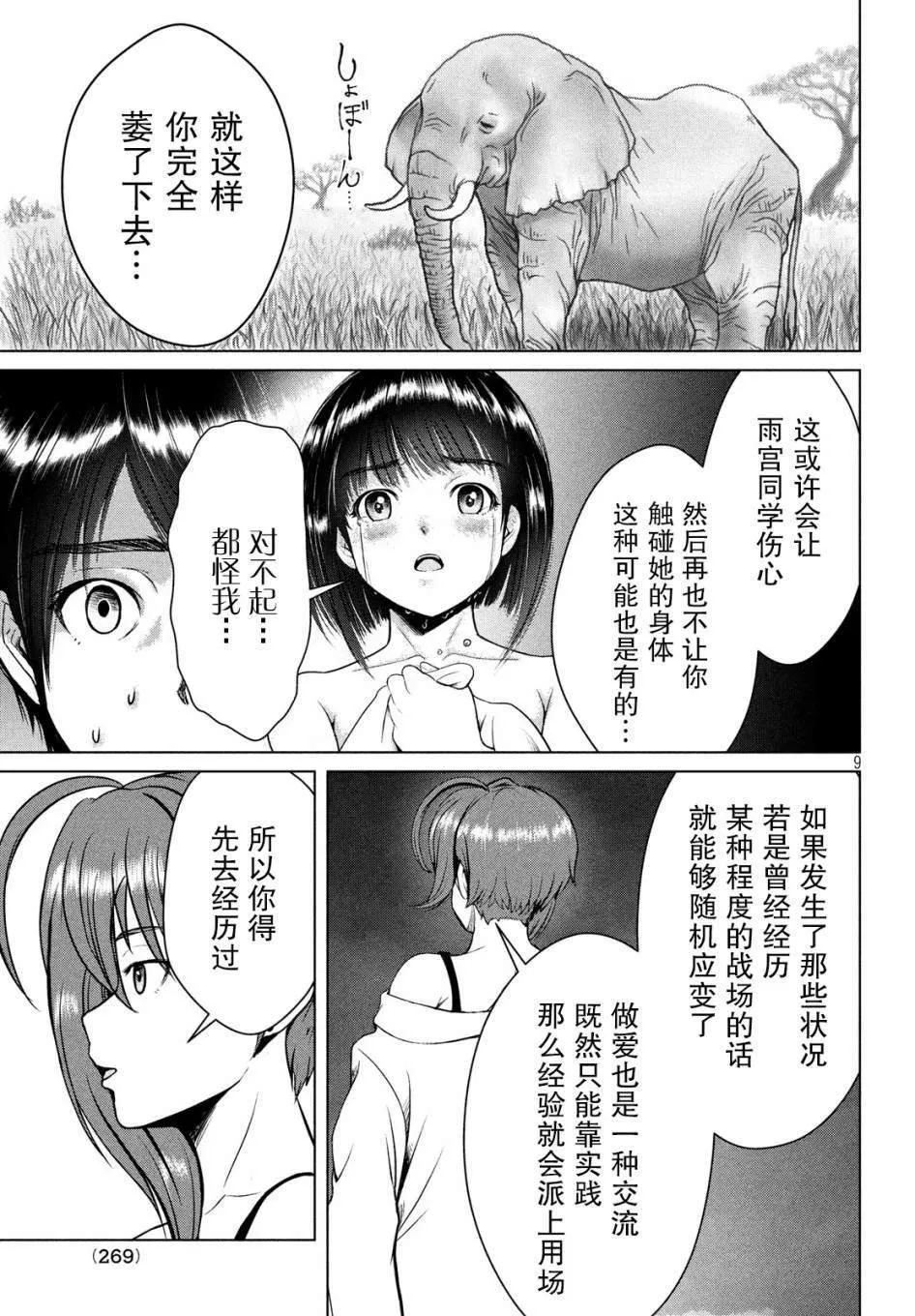 第13话 第9页