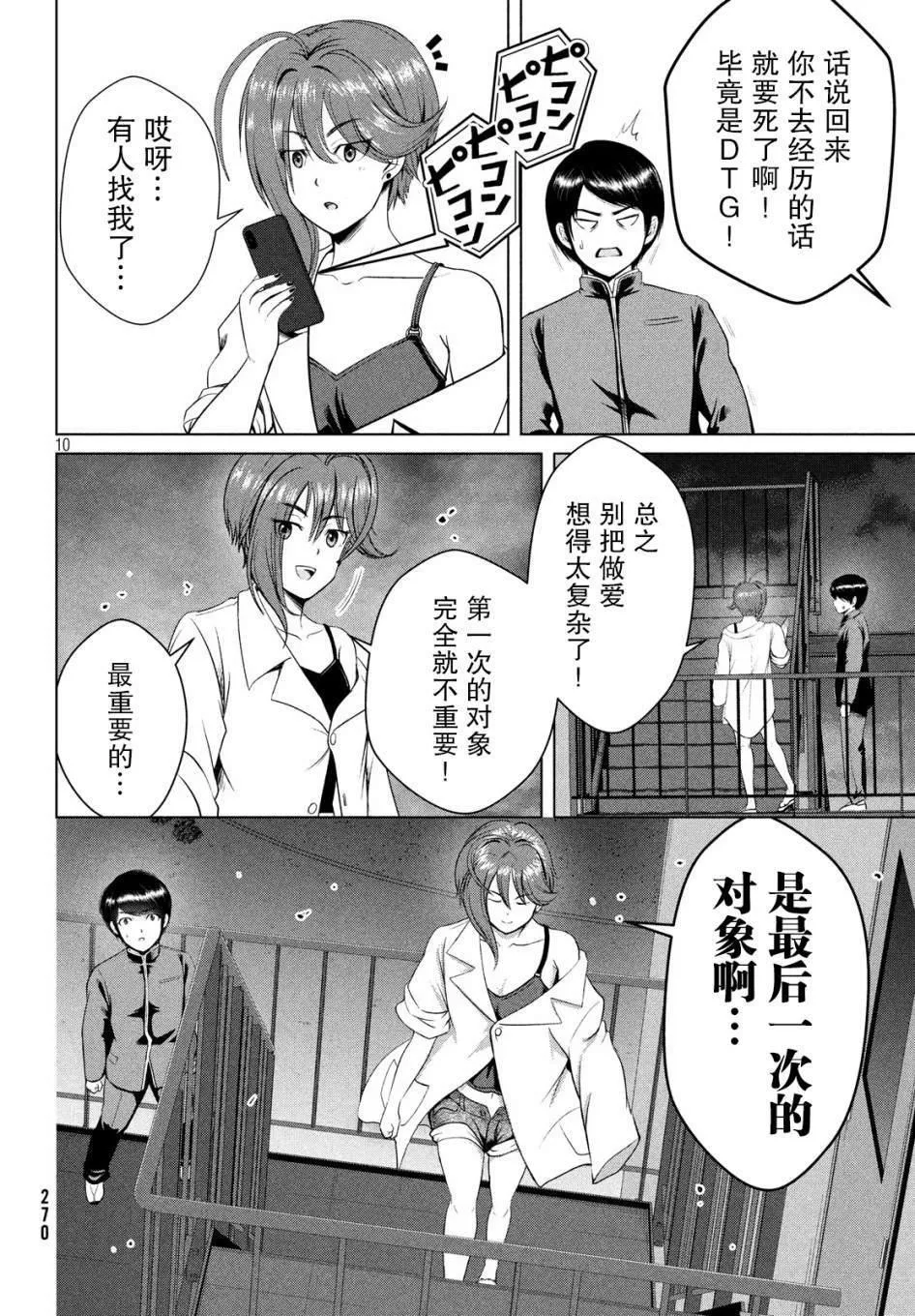 第13话 第10页
