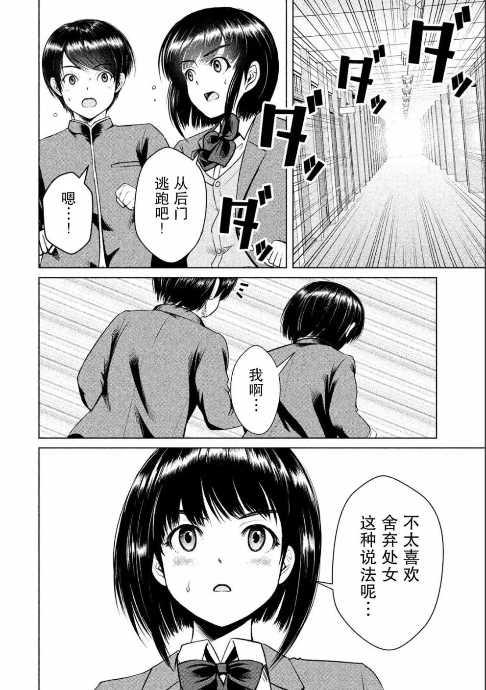 第7话 第16页