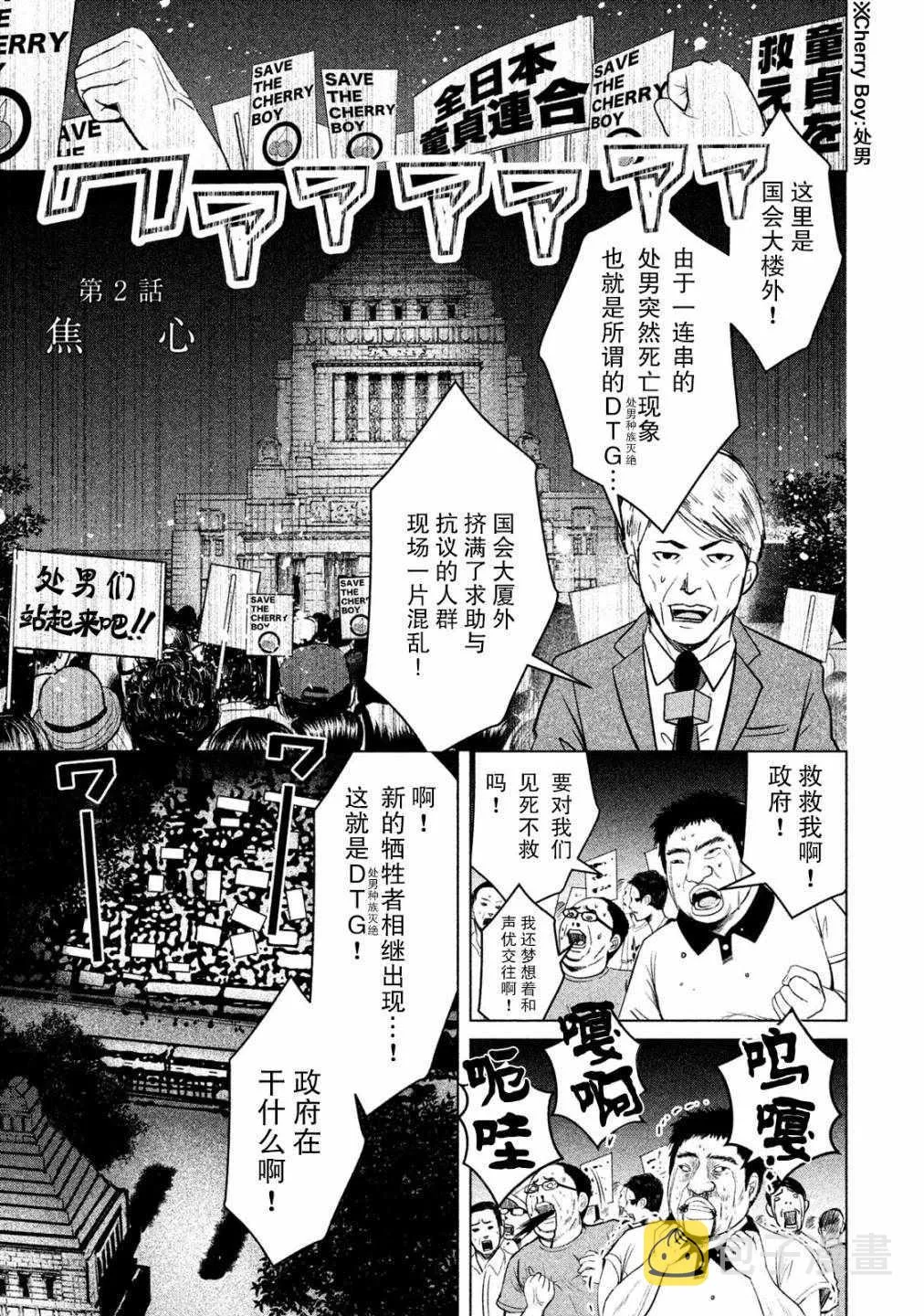 第2话 第3页