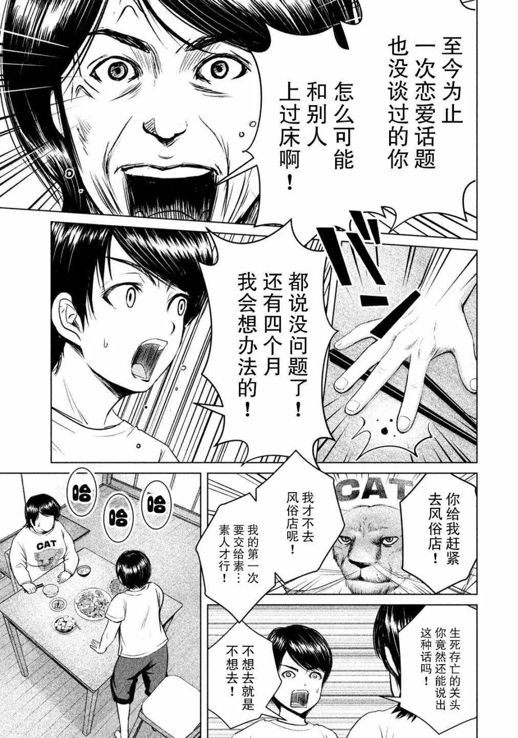 第2话 第14页