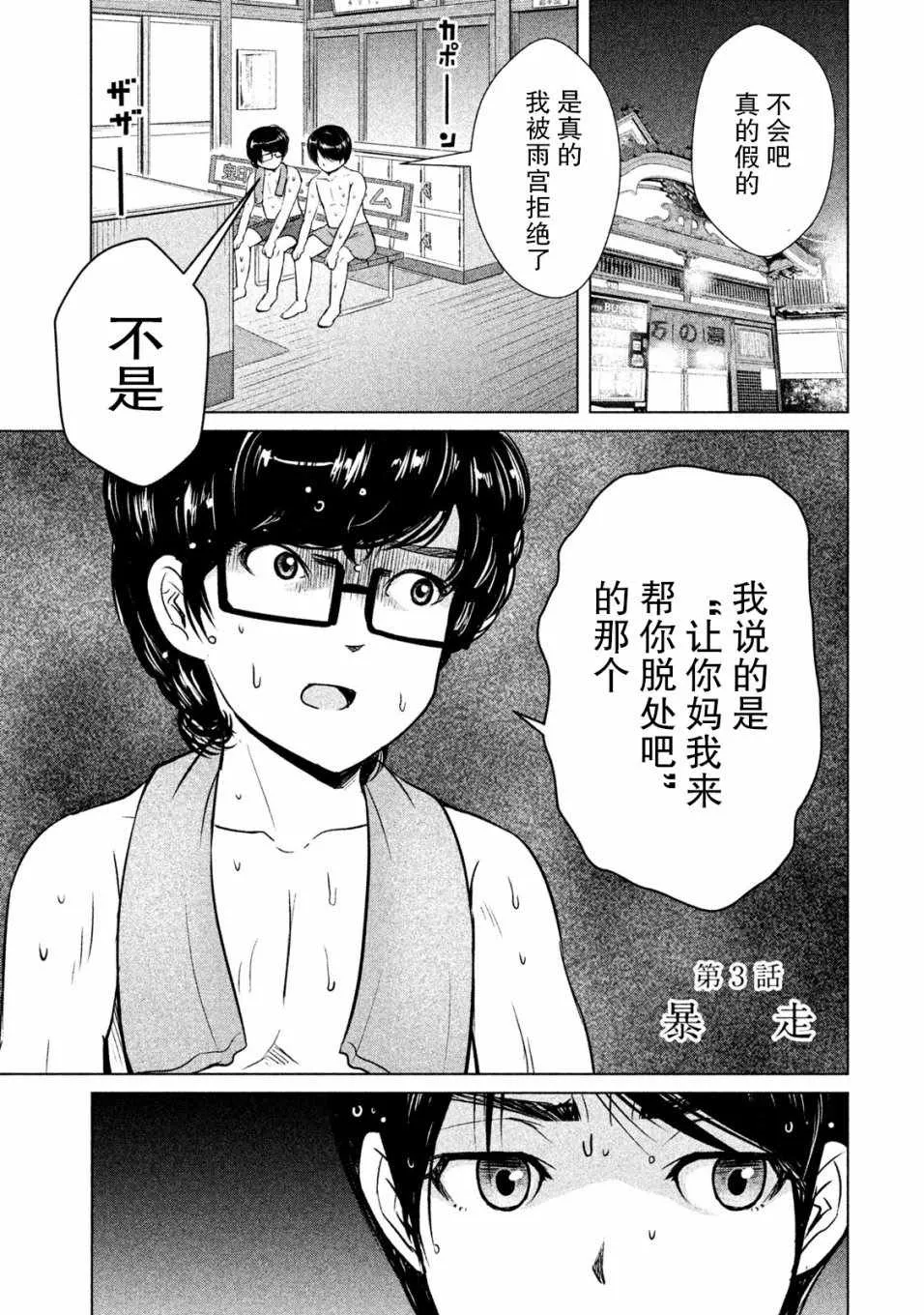 第3话 第1页