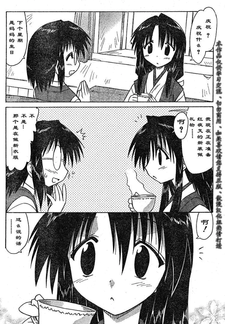 第67话 第2页