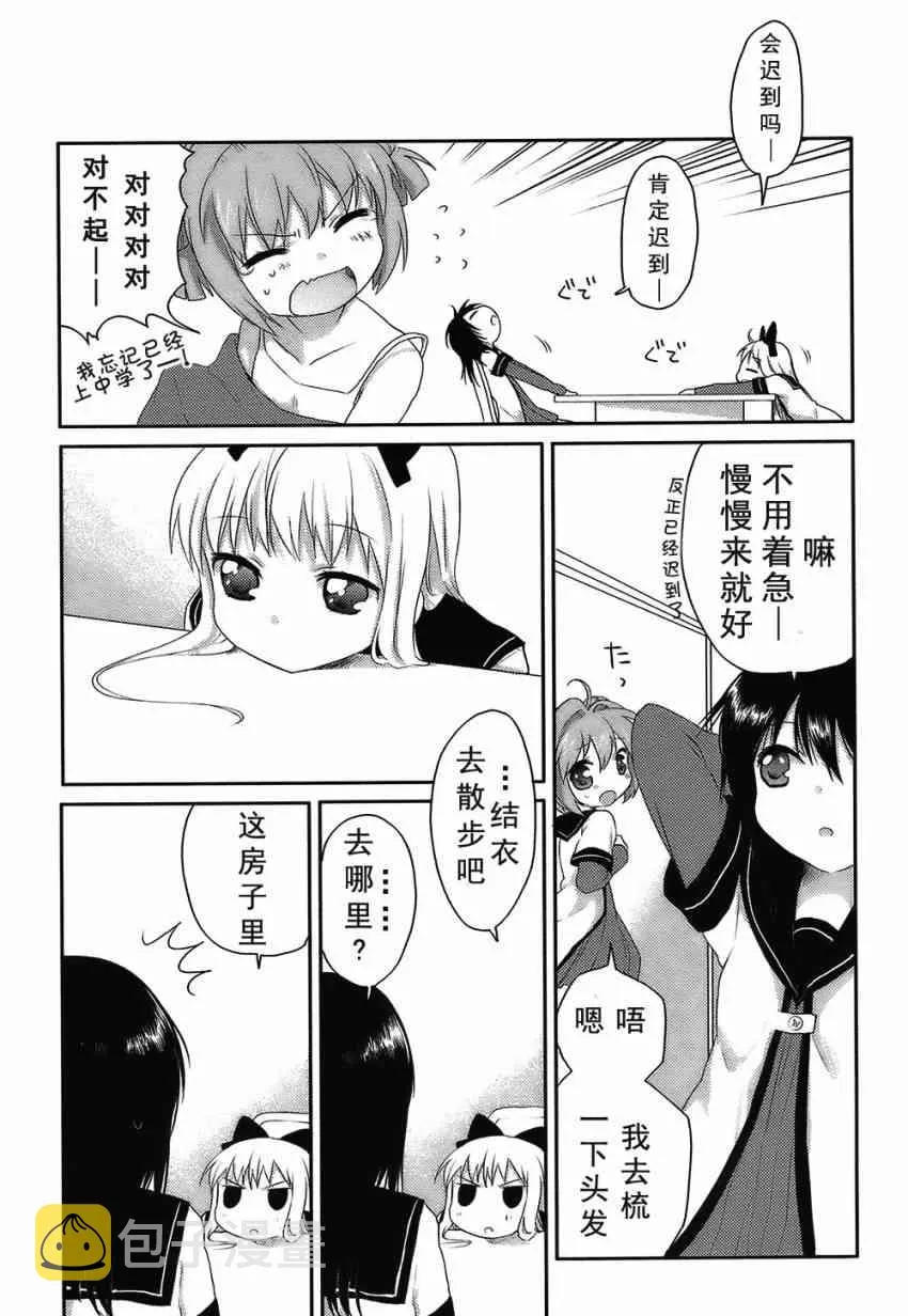 2话 第3页