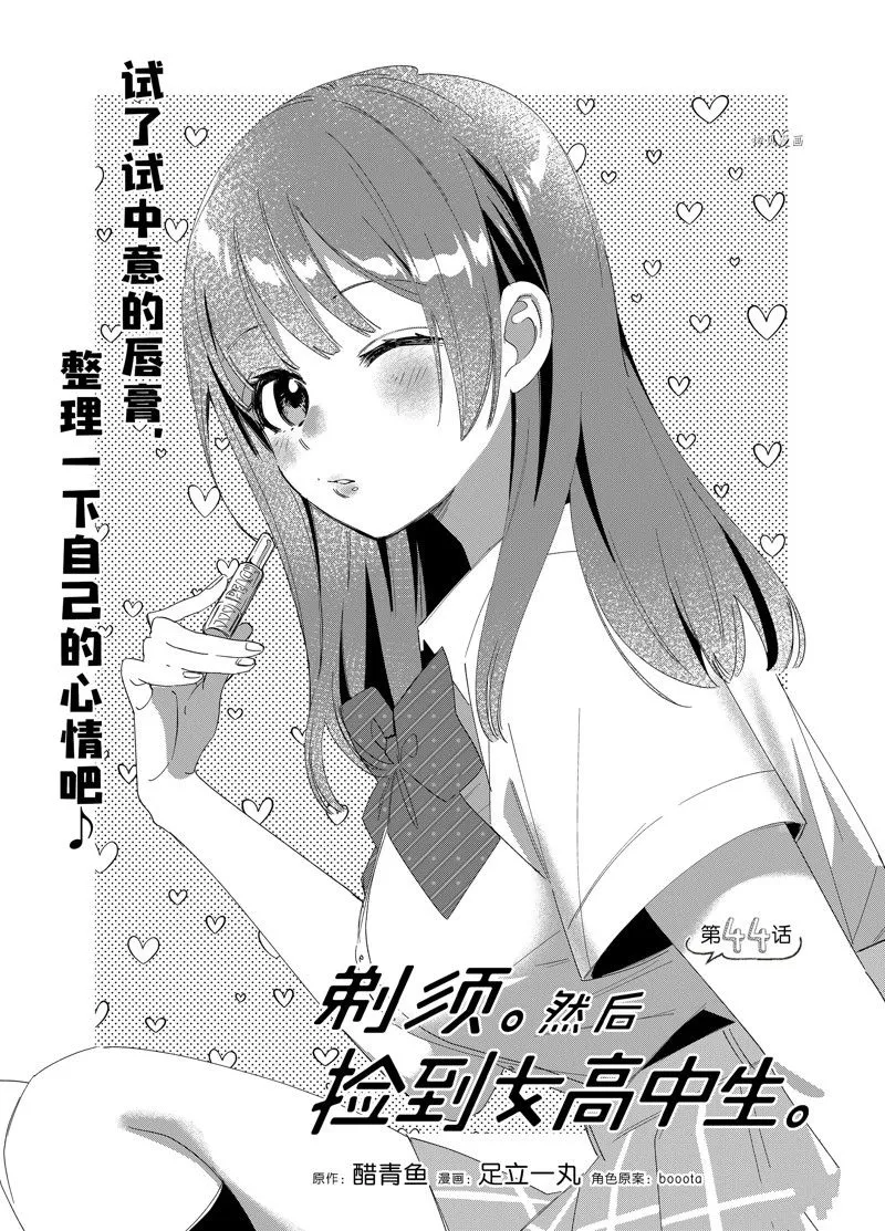 第44话 第1页