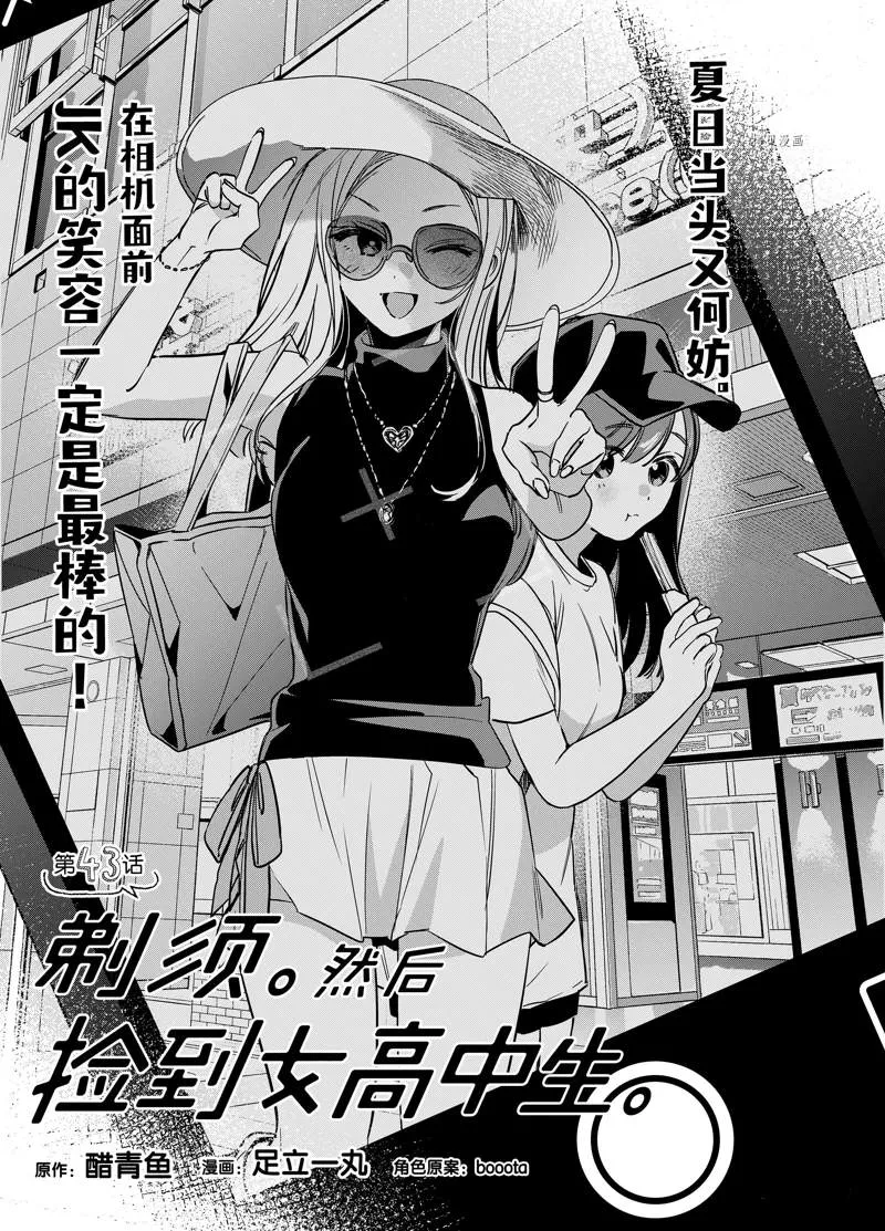 第43话 第1页