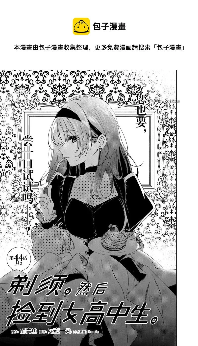 第44.2话 第1页
