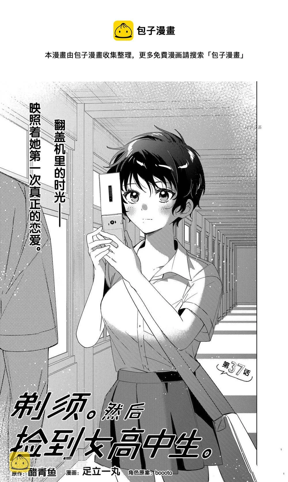 第37话 第1页