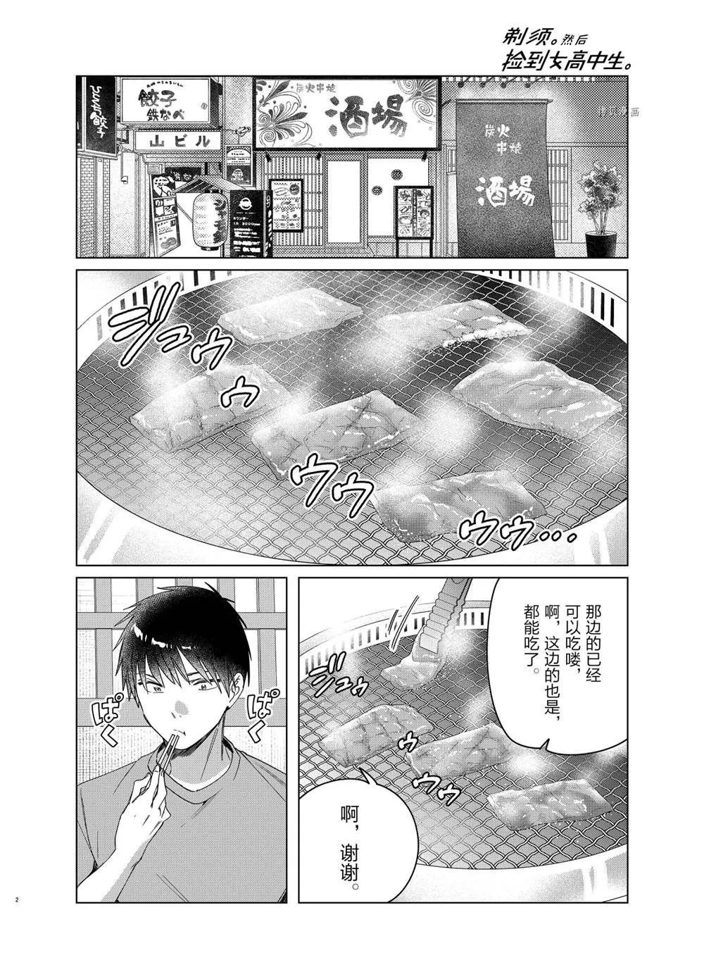 第37话 第2页