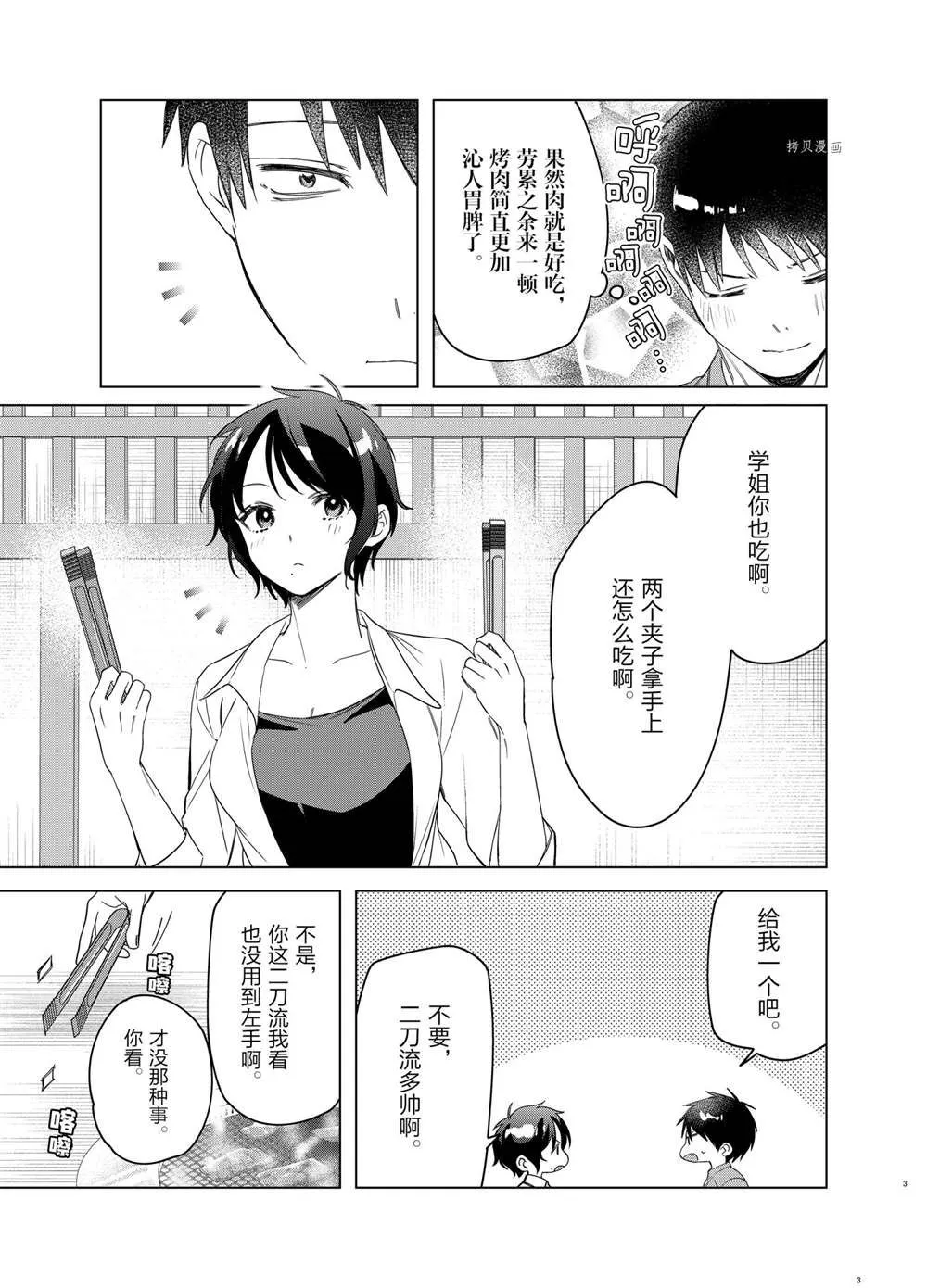 第37话 第3页