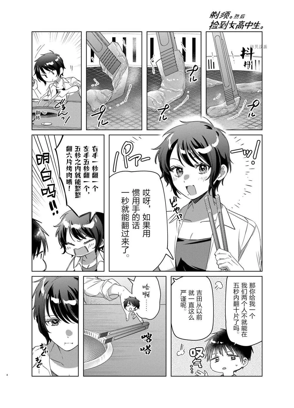 第37话 第4页