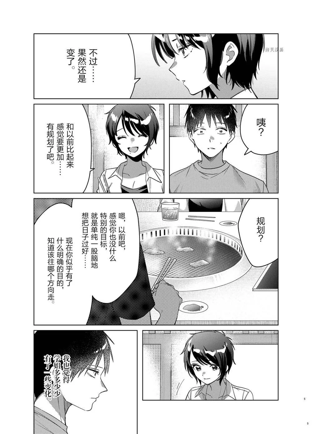 第37话 第5页