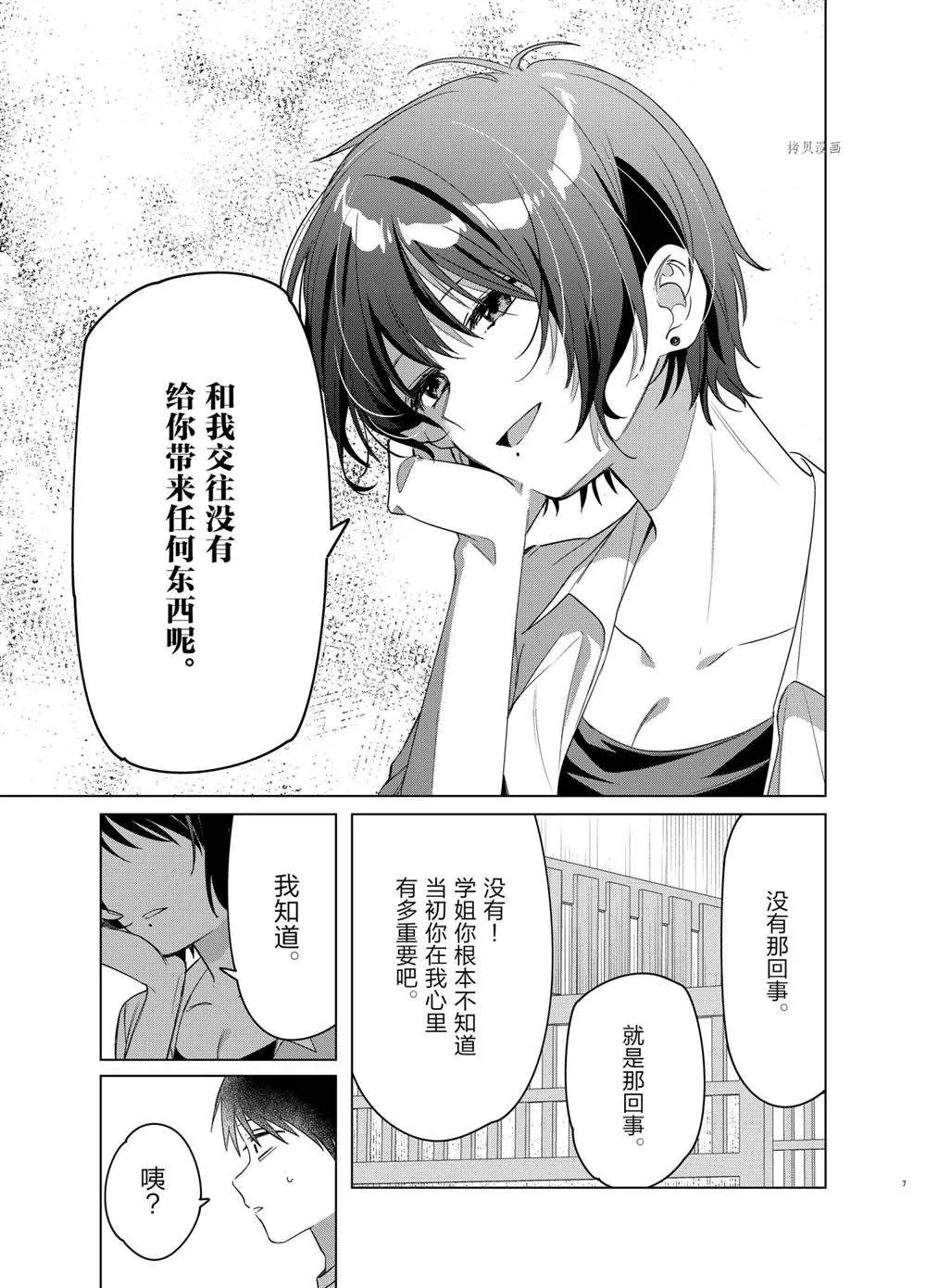 第37话 第7页