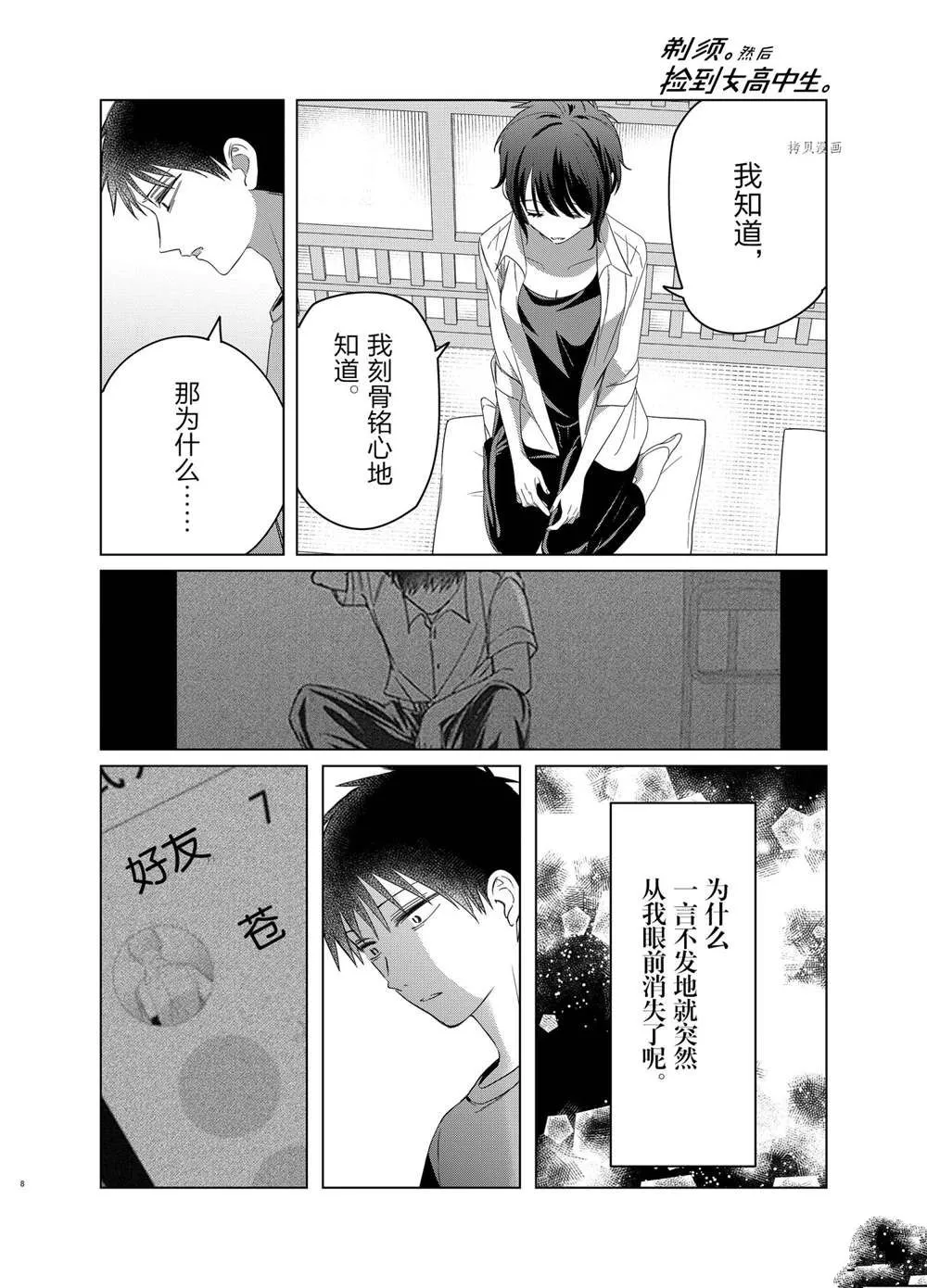 第37话 第8页