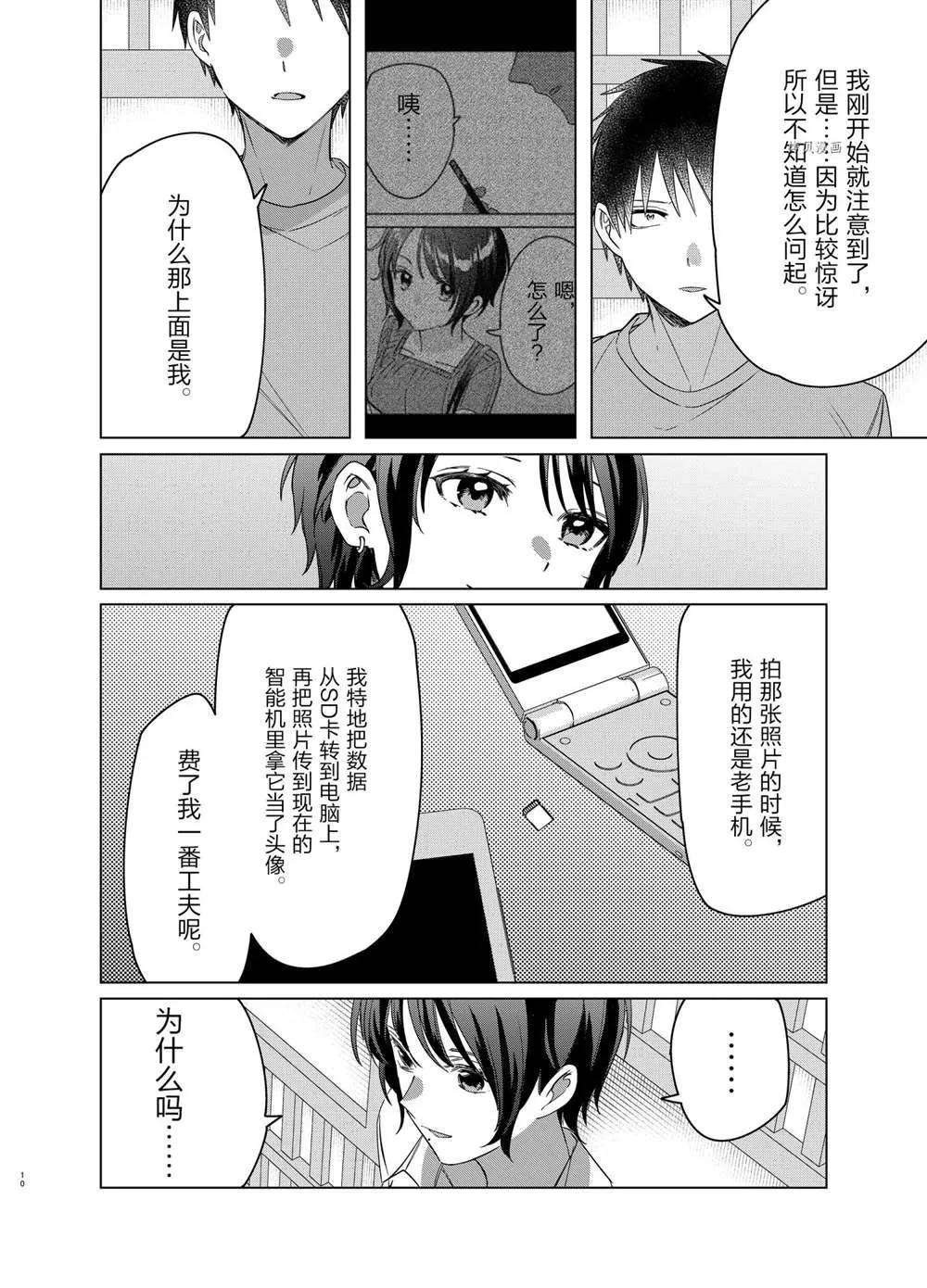 第37话 第10页