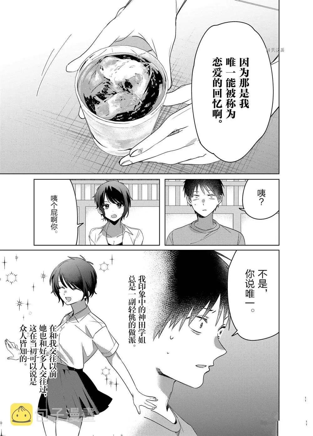 第37话 第11页