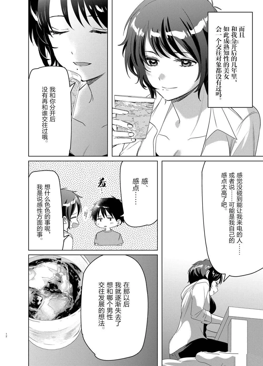 第37话 第12页