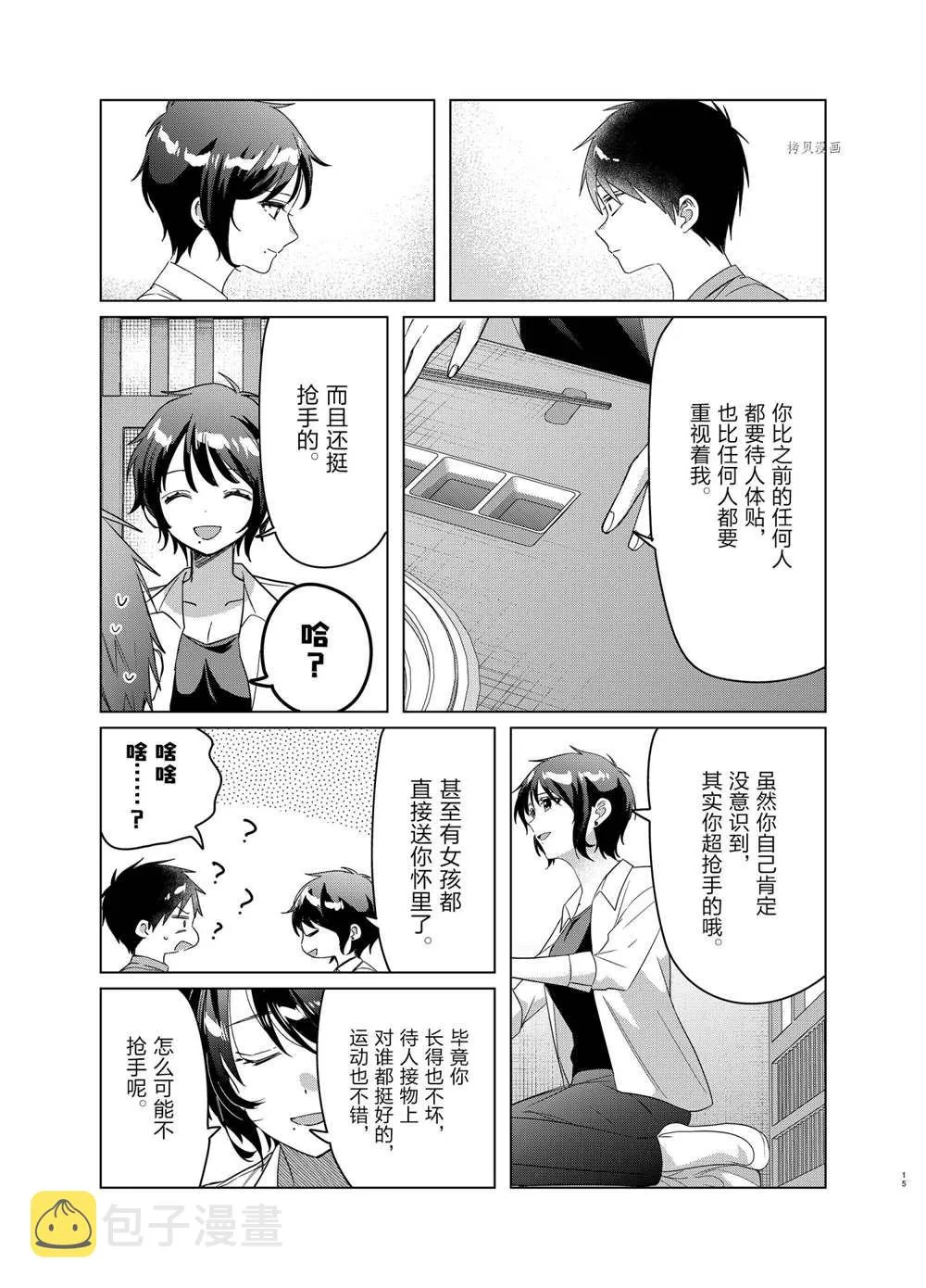 第37话 第15页