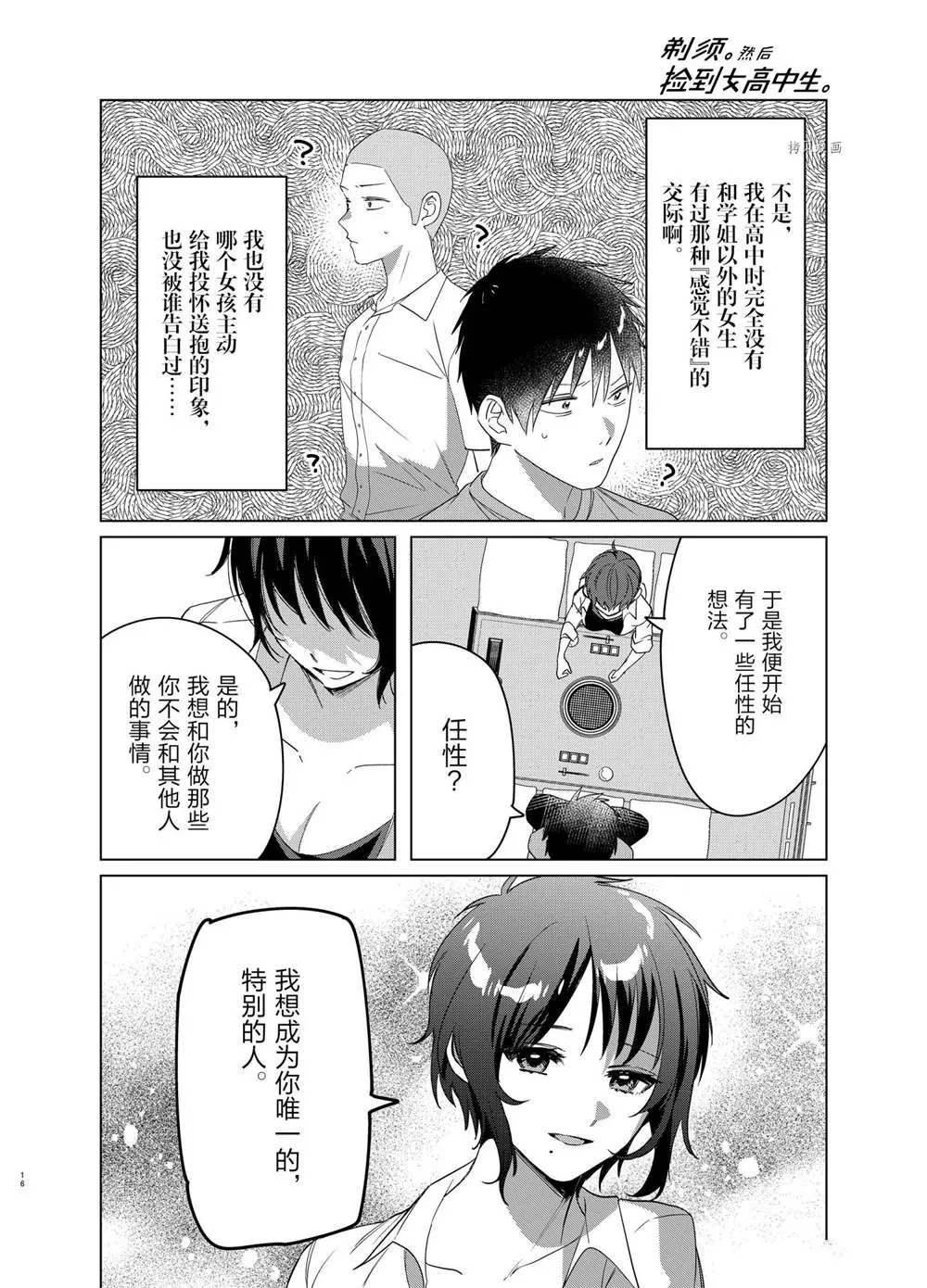 第37话 第16页