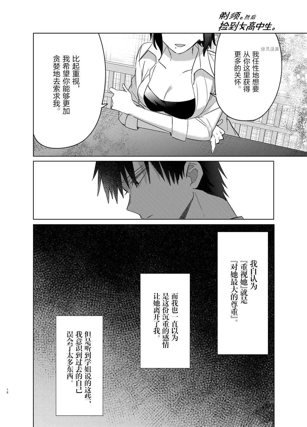 第37话 第18页