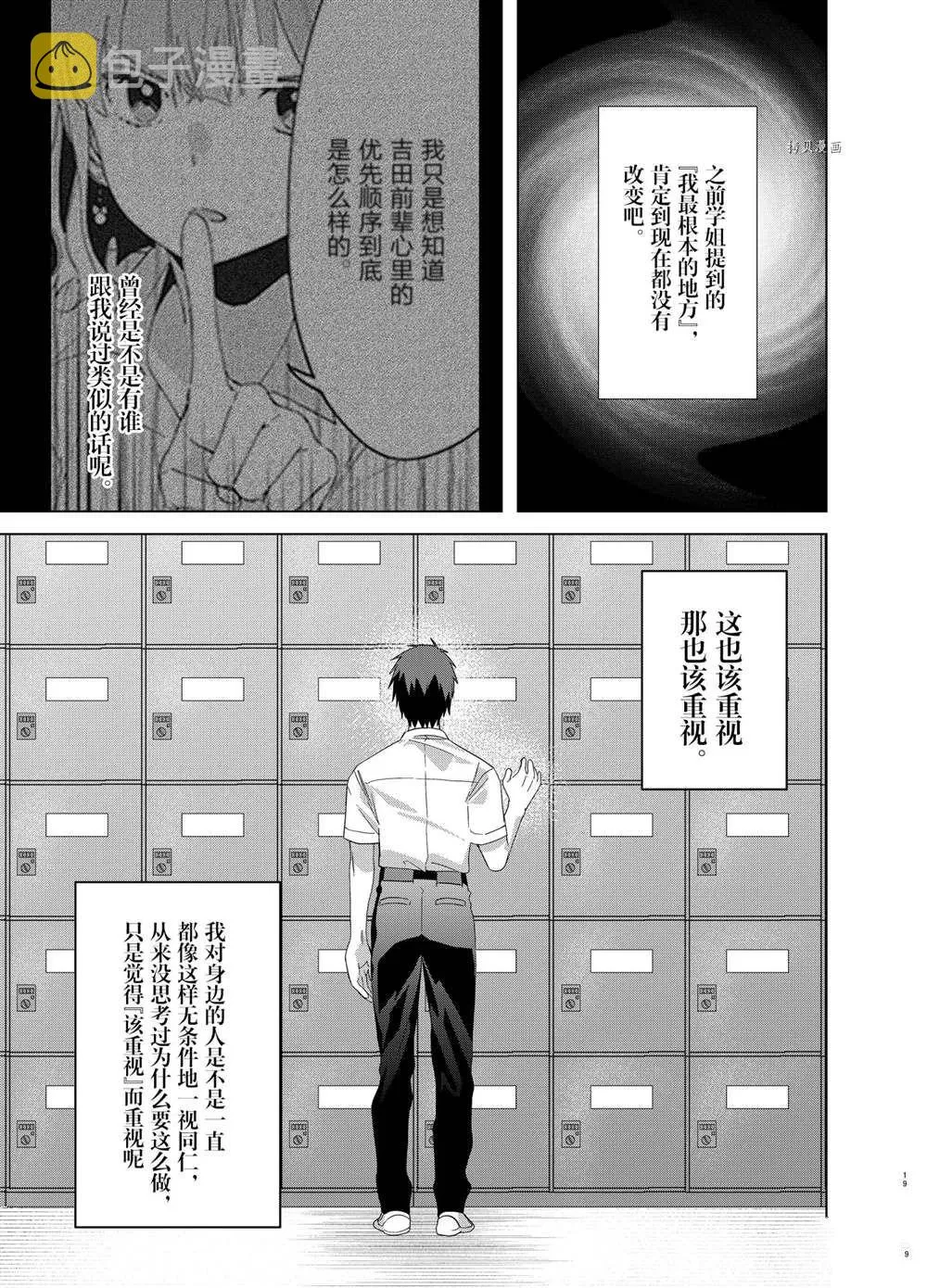 第37话 第19页