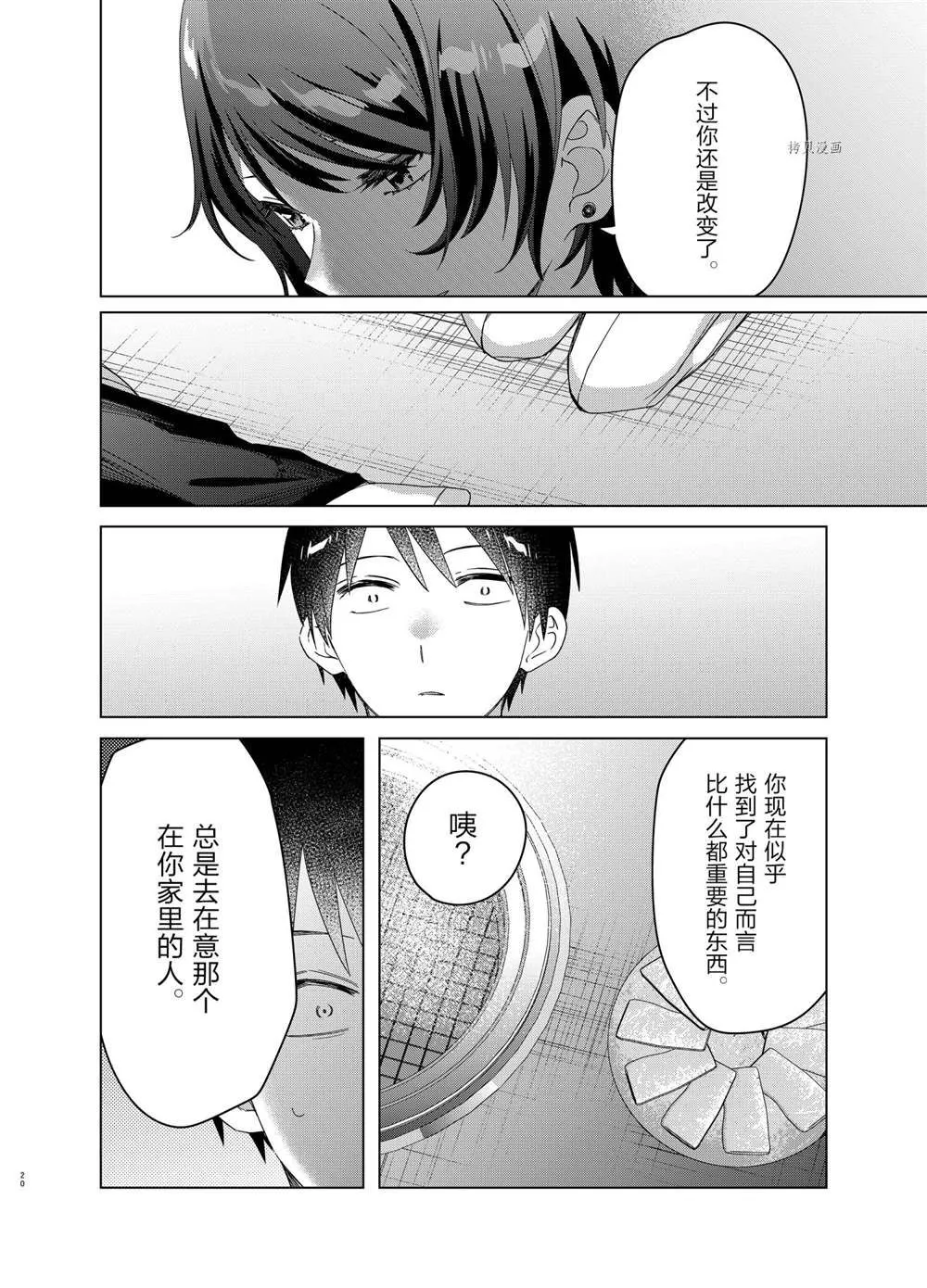 第37话 第20页