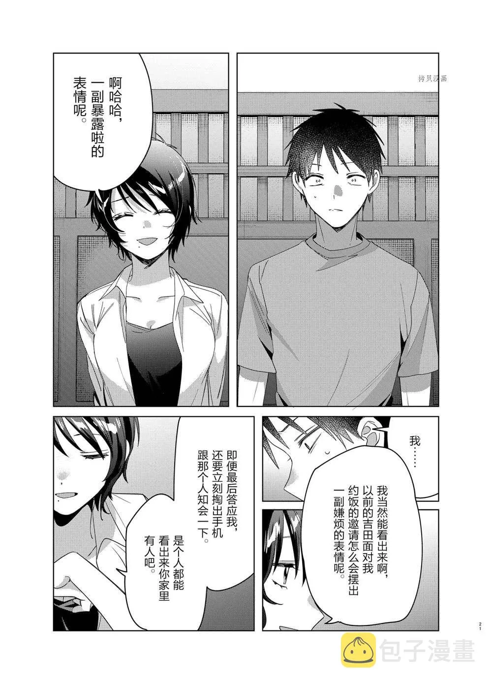 第37话 第21页