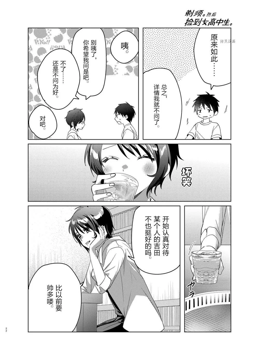 第37话 第22页