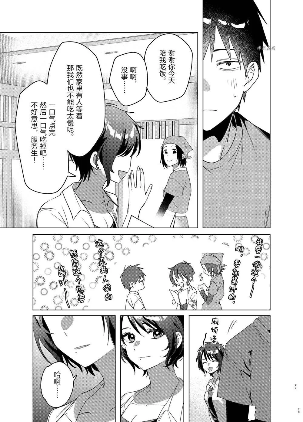 第37话 第23页