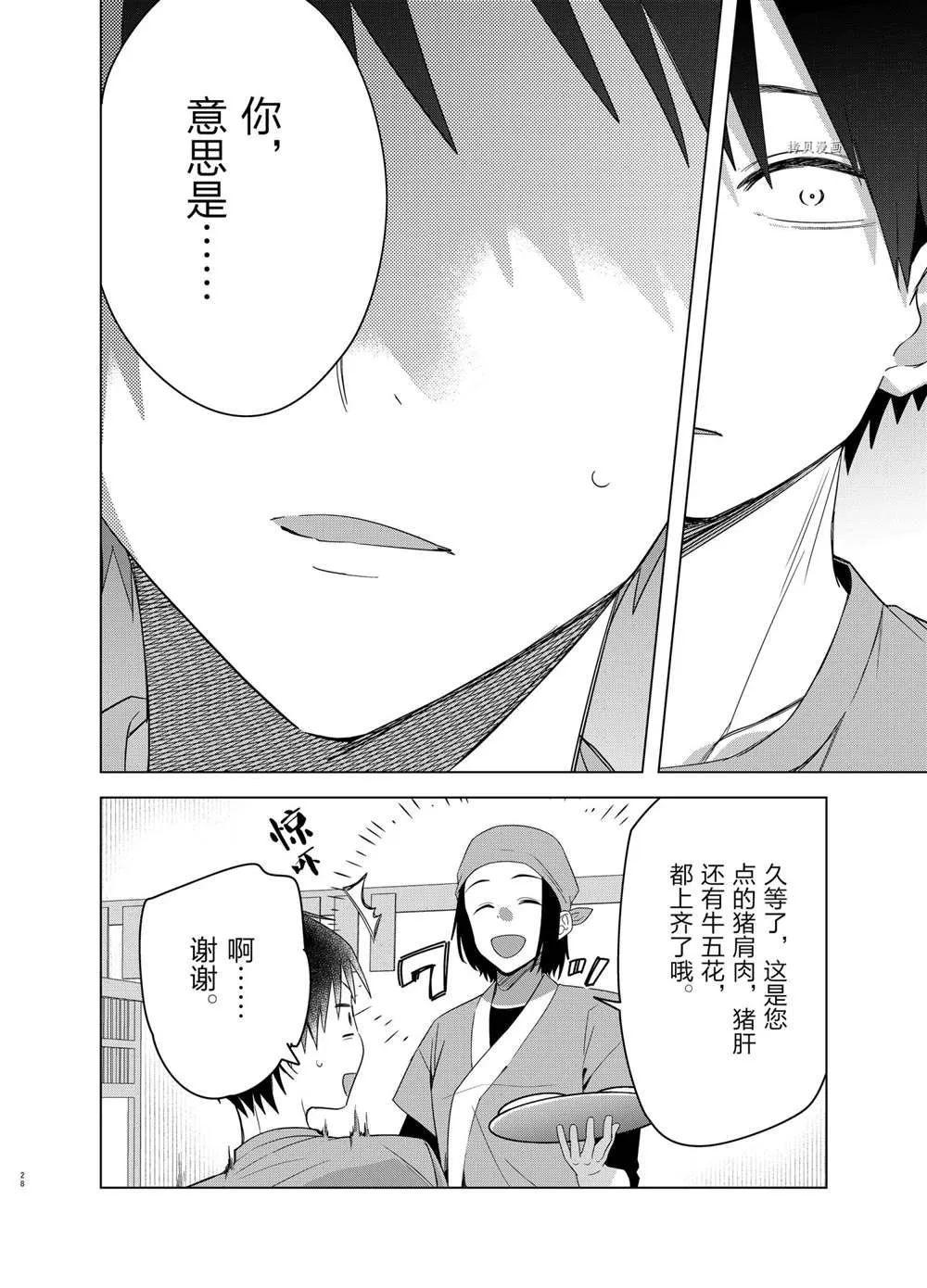 第37话 第28页