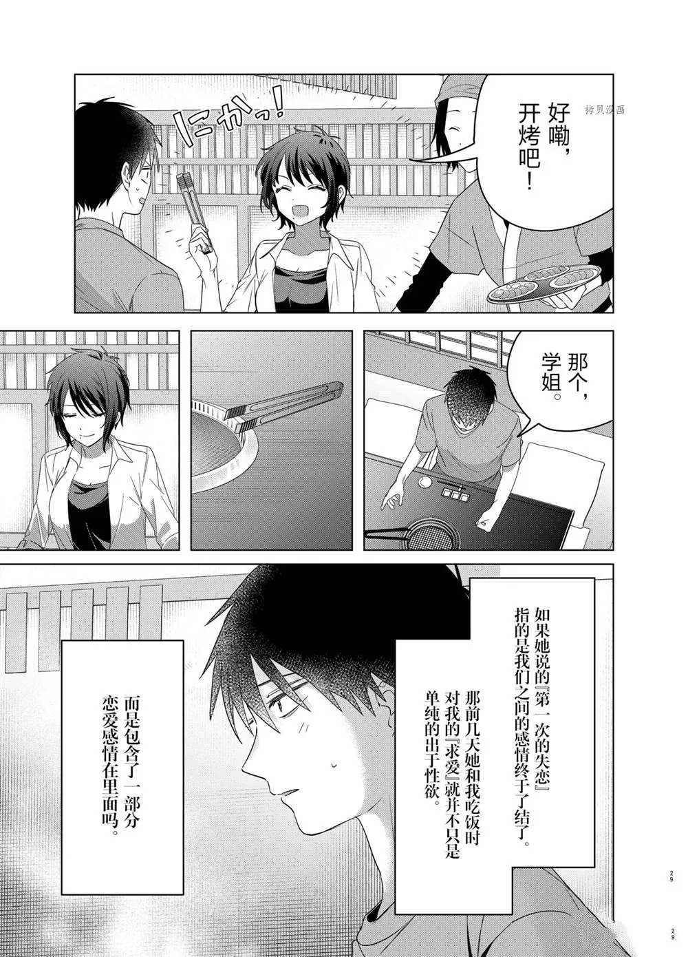 第37话 第29页