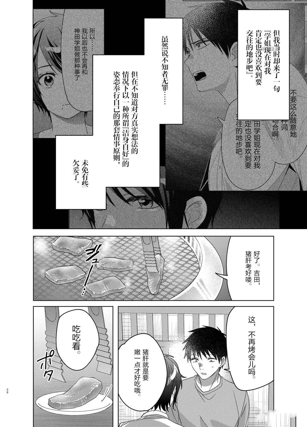 第37话 第30页