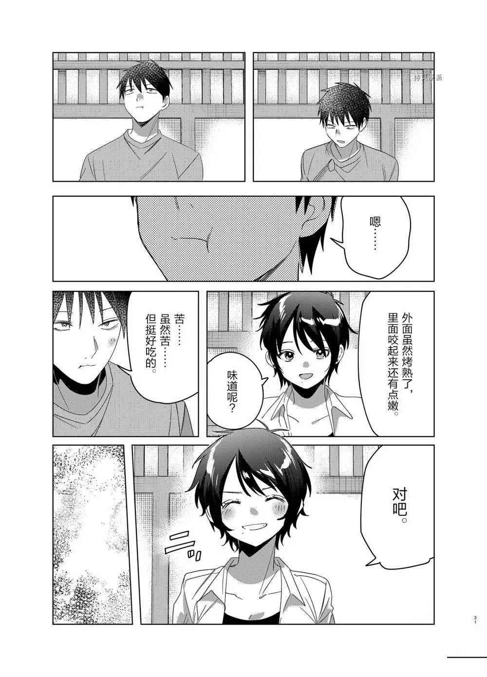第37话 第31页